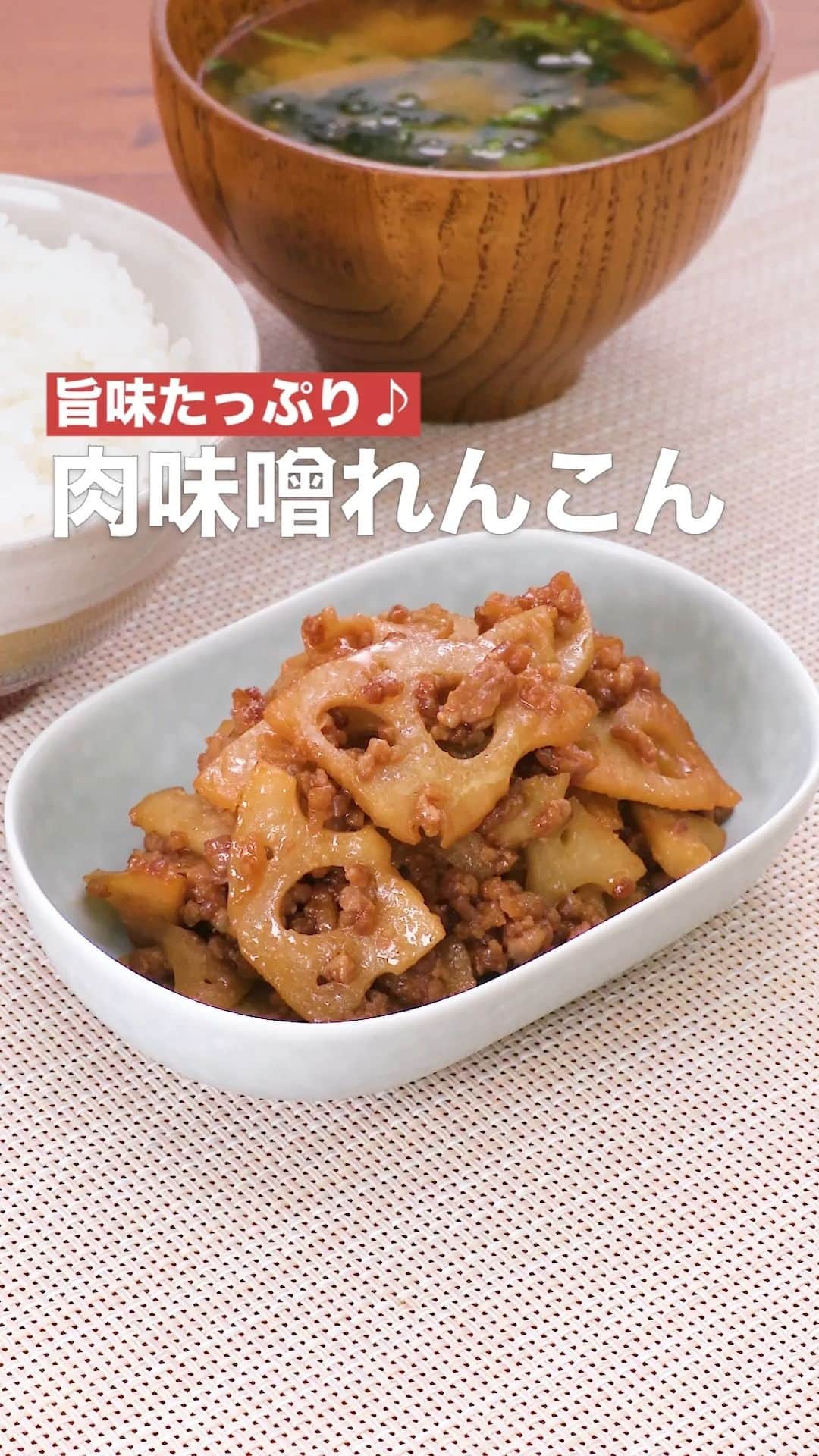 のインスタグラム：「「肉味噌れんこん」 ⠀⠀ ごはんのおかずにぴったりな一品のご紹介です！シャキシャキのれんこんと甘辛い肉味噌が相性抜群！止まらないおいしさにおかわり必須！一品プラスで食卓が華やかになります♪ ⠀⠀ ★┈┈┈┈┈┈┈┈┈┈┈┈★ 国内No.1のレシピ動画数(※)の〈無料公式アプリ〉は、@delishkitchen.tvのハイライトにある「公式アプリ」からインストール！ (※)自社調べ(アプリ上の公開本数、2021/09/30時点) ★┈┈┈┈┈┈┈┈┈┈┈┈★ 誰でも簡単にできるおかずやスイーツを毎日お届け！ @delishkitchen.tv のフォローをお願いします♪ 投稿を見て、美味しそう！って思ったら「いいね」や「保存」をしてね！ ★┈┈┈┈┈┈┈┈┈┈┈┈★  ⠀⠀ 動画を一時停止したい場合は、画面を長押ししてください！ ⠀⠀ 動画の詳細が気になる人はアプリで「肉味噌れんこん」で検索してみてくださいね♪ ⠀⠀ ■材料 (2人分) ・豚ひき肉　150g ・れんこん　100g ・サラダ油　小さじ1 ☆調味料 ・酒　大さじ1 ・みりん　大さじ1 ・砂糖　大さじ1/2 ・みそ　大さじ1 ・しょうゆ　大さじ1/2 ⠀⠀ ■手順 (1)れんこんは縦十字に切り、切り口を下にして横に薄切りにする(いちょう切り)。5分ほど水にさらして水気を切る。 (2)フライパンにサラダ油を入れて熱し、豚ひき肉を入れて脂が出るまで中火で4分ほど炒める。れんこんを加えて3〜4分炒める。 (3)☆を加えてみそを溶かしながら混ぜ、水気がとぶまで炒める。 ⠀⠀ #デリッシュキッチン #DELISHKITCHEN #料理 #レシピ #時短 #おうちごはん #手料理 #簡単レシピ #手作りごはん #今日のごはん #おうちカフェ #れんこん #肉味噌」