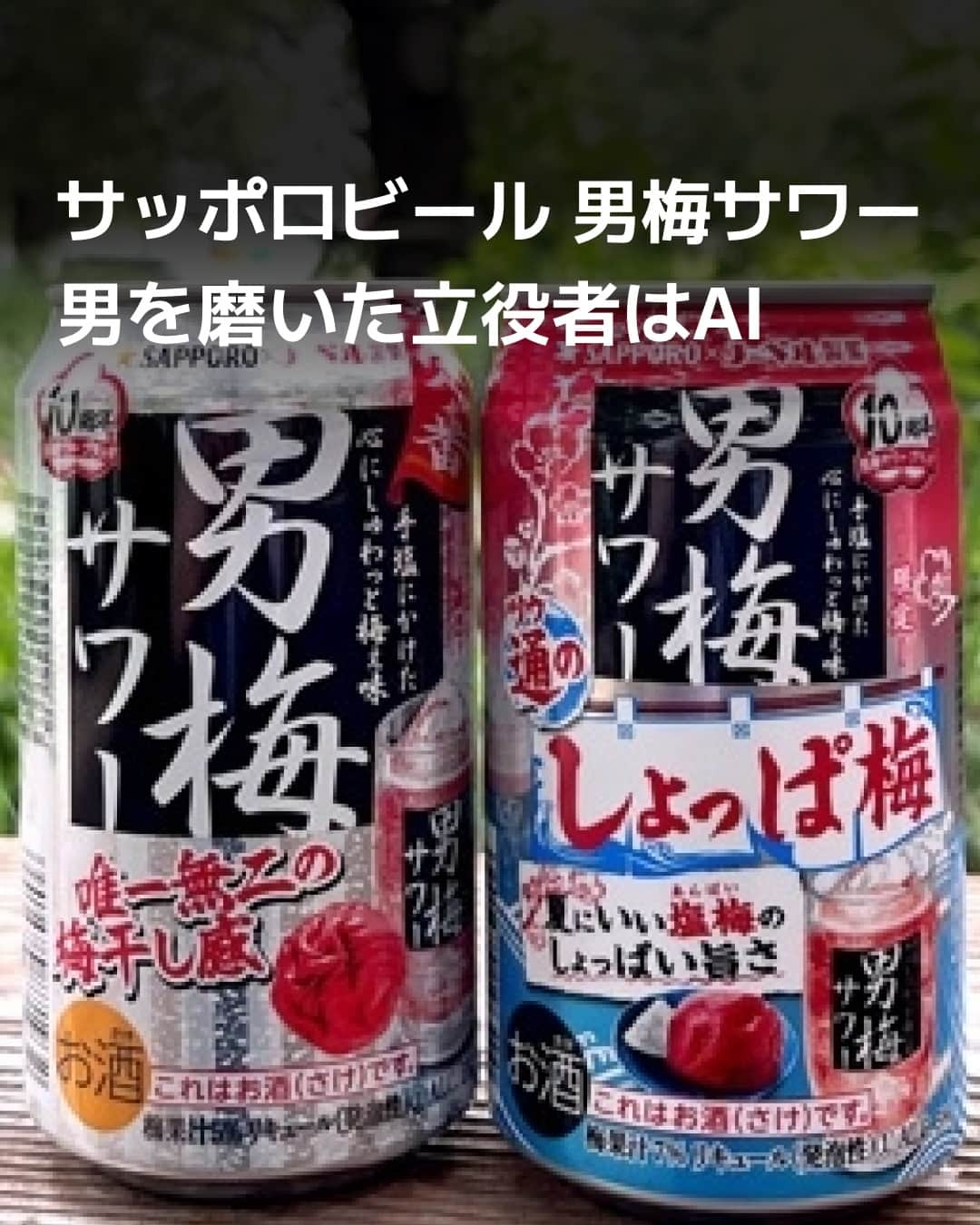 日本経済新聞社さんのインスタグラム写真 - (日本経済新聞社Instagram)「コンセプトとの合致度を100点満点でスコア化。熟練開発者が考えもしなかった原料を導き出して商品化につながりました。オタフクソースもレシピ検索システムに活用します。⁠ ⁠ 詳細はプロフィールの linkin.bio/nikkei をタップ。⁠ 投稿一覧からコンテンツをご覧になれます。⁠→⁠@nikkei⁠ ⁠ #日経電子版 #サッポロビール #男梅 #男梅サワー」10月18日 19時15分 - nikkei