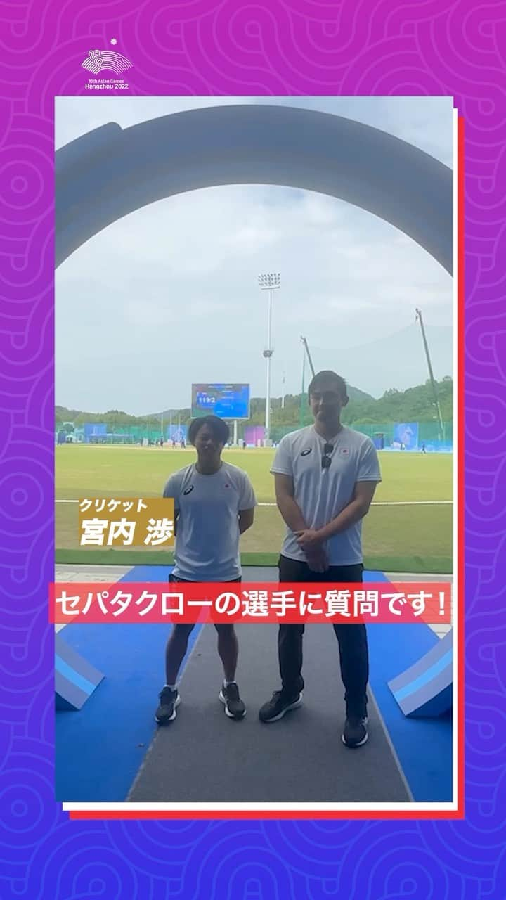 日本オリンピック委員会のインスタグラム：「#TEAMJAPAN 質問リレー🎤🤝 #クリケット🏏 ▶️#セパタクロー👟  クリケットチームからセパタクローチームへ質問！セパタクローならではの痛みとは…？  今後も各競技のアスリートが繋いでいきます！  #杭州アジア大会 #HangzhouAsianGames #がんばれニッポン」