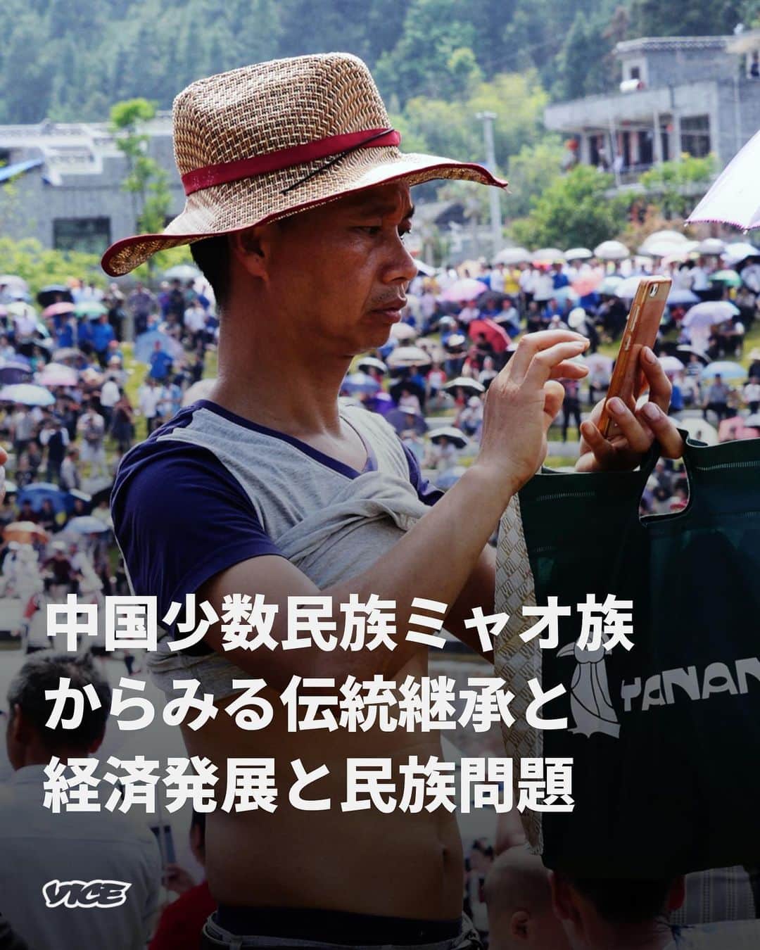 VICE Japanさんのインスタグラム写真 - (VICE JapanInstagram)「中国少数民族〈 #ミャオ族 〉は現在、民族的アイデンティティの岐路に直面している。  #中国 は、総人口14億人の90%以上を占める圧倒的なマジョリティの漢民族と、その他、55の少数民族で構成される多民族国家だ。最西端の新疆ウイグル自治区には、イスラム教系のウイグル族や回族、ロシア系のタタール族などが分布している。朝鮮半島や極東ロシアと接する東北地方には満族や朝鮮族が、東南アジアと関係の深い西南部にはベトナムやタイなどと共通する民族が生活圏を築いている。 〈中国最後の秘境〉といわれる貴州省は、バックパッカーの聖地雲南省などと接する。17の少数民族が暮らす、面積の80%以上が山と丘陵地帯だ。長らく中国最貧地域だったが、現在、開発やIT化の波が押し寄せ、2017年は中国で最も高い10.2%のGDP成長率を記録している。それにともない同地では、少数民族のマイノリティとしてのアイデンティティや独自性が揺らいでいるという。  記事詳細は @vicejapan プロフィールのリンクから  #vicejapan #vice #ヴァイスジャパン」10月18日 19時22分 - vicejapan