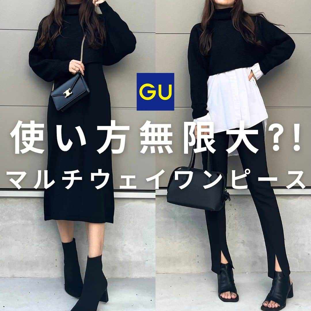 shieさんのインスタグラム写真 - (shieInstagram)「GU秋冬おすすめニットワンピース💓  セットなんだけど別々に着回しきくから とてもお得感…🥹👏  シルエットもとても綺麗だよーっ☺️💕  #gu#gu_for_all #ジーユー#guコーデ#gu購入品#ジーユーコーデ#ジユパト #大人カジュアル#キレイめカジュアル #ママコーデ#プチプラコーデ #秋コーデ#秋服#ニットコーデ#ショート丈トップス #シースルー#ニットワンピ#ニットワンピース#ニットコーデ#モノトーンコーデ」10月18日 19時33分 - shiiii0125