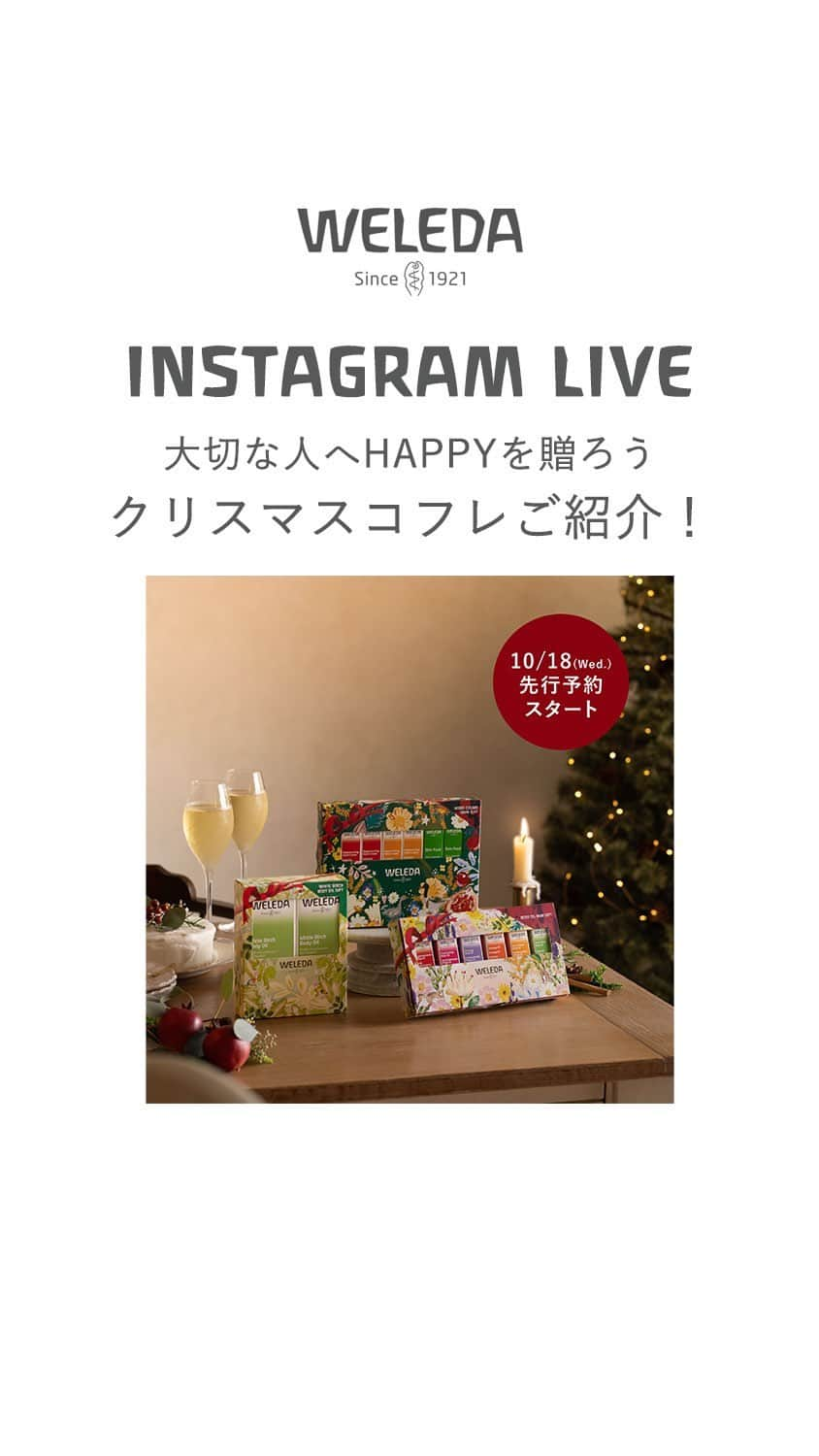 ヴェレダ Weleda Japanのインスタグラム：「【先行予約スタート！クリスマスコフレのご紹介｜インスタライブ】  本日10/18(水)から、ヴェレダ直営店、公式オンラインショップにて、クリスマスコフレの先行予約がスタート！嬉しい予約特典も♡  今回のインスタライブでは、2023年クリスマスコフレのラインナップや、それぞれのおすすめポイントなどを詳しくご紹介。  ＼クリスマスは#シェアハピ しよう！／  みんなをHAPPYにしてくれるクリスマスコフレ。  大切な人にプレゼントしたり、パーティーでみんなで分け合ったり、もちろんご自分へのご褒美にもおすすめな3種類のクリスマスコフレをご用意いたしました。  HAPPYをシェアをして、クリスマスがHAPPYで溢れたら素敵ですよね！ 笑顔が広がり、心が温かくなるこの季節をみんなで楽しみましょう。  インスタライブ限定プレゼントのご応募は、こちらのフィード投稿へ10月20日(金)9:00までに《 コメント 》にてお願いします！  プレゼントクイズはライブの後半でご案内していますので、ぜひ最後までご覧くださいね。 皆さまのご応募お待ちしております。  ------------------------------- クリスマスコフレ予約特典 ------------------------------- ▼予約期間 10月18日（水）～10月31日（火）  ▼対象 予約期間中にヴェレダ直営店、公式オンラインショップにて、クリスマスコフレ各種をご予約いただいた方  ▼特典 ＜ヴェレダ直営店＞ クリスマスコフレ各種ご予約でヴェレダの《ミニサイズ製品のプレゼント》！  ＜公式オンラインショップ＞ クリスマスコフレ各種ご予約で《送料無料》に！  各店舗、公式オンラインについては、プロフィール（ @weleda_japan ）のリンクからご覧いただけます。  ────────────────── 大切な人へHAPPYを贈ろう -豊かな森から届いた、優しい贈りもの- ──────────────────  豊かな生態系を育む森からの恵みを贈ることで、植物や生物のいのちを未来へつなげていきたい、そんな想いを込めてクリスマスコフレをお届けします。  ■ヴェレダ ボディオイル ミニギフト ￣￣￣￣￣￣￣￣￣￣ ヴェレダの人気ボディオイル6種をセットに。 その日の気分や目的に合わせてボディケアを楽しめます。  大切な人とシェアするのもおすすめ！  ― 内容　（各10ｍL ミニサイズ） ・ざくろオイル ・ホワイトバーチボディオイル ・ヒッポファンフルーティオイル ・ワイルドローズオイル ・ラベンダーオイル ・アルニカマッサージオイル  ― 価格 2,970円  ■ヴェレダ ハンドクリーム ミニギフト ￣￣￣￣￣￣￣￣￣￣ 気になる手肌の乾燥を潤すハンドクリーム2種に加え、乾燥肌のレスキューケアクリーム、スキンフードのミニサイズを2本ずつセットに。  心地よい香りを楽しみながら保湿ケアできる、毎年人気のハンドクリームコレクションです。  ― 内容　（各10ｍL×2本） ・ヒッポファンフルーティハンドクリーム ・ざくろハンドクリーム ・スキンフード  ― 価格 2,200円  ■ヴェレダ ホワイトバーチ ボディオイル ギフト ￣￣￣￣￣￣￣￣￣￣ 気になるパーツにアプローチし、引き締まったハリのある肌に整える「ホワイトバーチ ボディオイル」を通常よりお得な2本セットに。  グレープフルーツのみずみずしい香りに包まれながらリラックスタイムを。  ― 内容　（100ｍL×2本） ・ホワイトバーチボディオイル  ― 価格 5,940円  ※全て税込 ※数量限定アイテムとなります。  ----------------------  ＜パッケージ イラスト＞ Ricco.さん　@ricco.illustrator  イラストレーター イラスト、刺繍作品、ドールアートなど、様々なものづくりに携わっており、絵画や立体作品を交え、都内で５度の個展を開催。  2分ほどで似顔絵が出てくる『似顔絵マシーン』も日本各地で大人気！アトリエを緑豊かな丘の上に構え、日々心からものづくりを楽しんでいる。 ---------------------  10/18(水)～ 先行予約：ヴェレダ直営店、公式オンラインショップ 11/01(水)～ 全国発売  #シェアハピ #ヴェレダクリスマスコフレ #クリスマスコフレ2023 #ヴェレダ #WELEDA #オーガニック #オーガニックコスメ #植物療法 #シュタイナー #ホリスティック #オーガニック化粧品 #ギフト #gift #プレゼント #クリスマスプレゼント #クリスマス #ボディオイル #ハンドクリーム #オイルケア #保湿ケア #乾燥対策 #乾燥肌 #乾燥対策 #ボディケア」