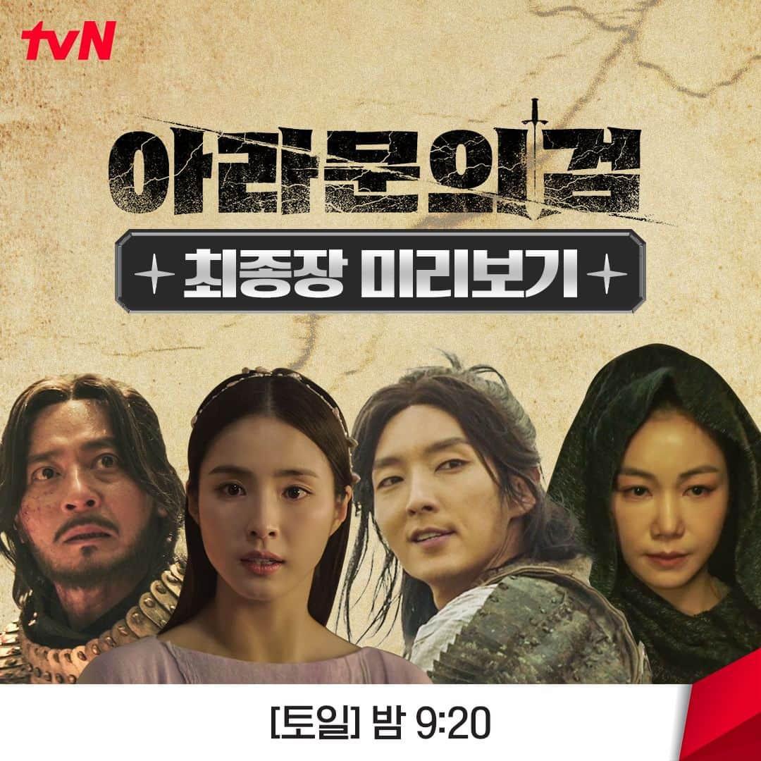 tvN DRAMA【韓国】さんのインスタグラム写真 - (tvN DRAMA【韓国】Instagram)「최종장에 다다른 <아라문의 검>🗡  타곤🆚은섬의 만남부터 모모족 카라트의 죽음까지 지난 이야기 초고속으로 정리해드림!👨🏻‍🏫  <아라문의 검> [토일] 밤 9:20 tvN  #아라문의검 #ArthdalChronicles_TheSwordofAramun #장동건 #이준기 #신세경 #김옥빈 #tvN #스트리밍은TVING」10月18日 19時59分 - tvn_drama