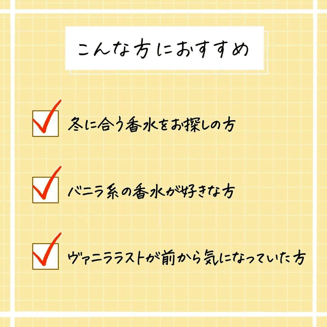 corectyさんのインスタグラム写真 - (corectyInstagram)「こんなん惚れるに決まってる👼🏻💘  今回はジルスチュアート ヴァニララストの 限定コレクションをご紹介します💛 (発売前にお試しさせていただきました🙇🏻‍♀️)  ヴァニララストは名前の通りバニラ系の香りです。 甘くてあたたかみがあるのでこれからの季節にぴったり✨ 大人気の香水なので、 愛用している方も多いのではないでしょうか？👀  今回ご紹介した限定コレクションは全て限定品で 11月17日予約受付開始、12月1日発売となっています✍🏻  ラインナップはこちらです💁🏻‍♀️ ✔️ハンド&ボディクリーム、 ✔️シャンプー ✔️ヘアマスク ✔️リップ美容液 ✔️ミニサイズの香水  ヴァニララストが元々好きな方はもちろん 冬に合う香りもののアイテムをお探しの方は ぜひチェックしてくださいね🫶🏻  ジルスチュアート ヴァニララスト ・オードパルファン 7.5mL 税込2,530円 ・ハンド&ボディクリーム 100g 税込3,520円 ・シャンプー 300mL 税込3,080円 ・ヘアマスク 190g 税込3,300円 ・シマリングリップシロップ(リップ用美容液) 7g 税込3,300円 ⚠️全て限定品 11月17日予約受付開始、12月1日発売  (レビュー：ぱみこ)  #ジルスチュアートビューティー #ヴァニララスト #おすすめ香水 #香水 #モテ香水 #モテコスメ #コスメレビュー」10月18日 20時00分 - corecty_net
