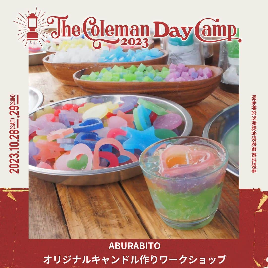 Coleman Japanさんのインスタグラム写真 - (Coleman JapanInstagram)「【The Coleman Day Camp 2023 🎪 コンテンツ紹介】  10月28日・29日に神宮外苑で開催される『The Coleman Day Camp 2023』を共に盛り上げていただける出店ブース様をご紹介します🤗  子どもから大人までアウトドアを身近に感じてもらえるワークショップやコンテンツをご用意してお待ちしております。気になったブースに当日遊びに来てください！  📌 株式会社リアルフォートレーディング／世界で一つのココペリワークショップ(@r4t_official) ウエスタンな雰囲気たっぷりのブースで、自由にペイントしたり服を着させたりして、あなただけのオリジナル・ラッキドールを誕生させてくだい。  📌 品川区商店街連合会／ミニテーブルづくりワークショップ(@kikkake_tokyo) 東京の森の間伐材を使った「ミニテーブルづくりWS」を行います  📌 キャンプ練習場campass／パラコードワークショップ(@campass_akihabara) 好きな色を組み合わせて、自分だけのオリジナルパラコードをつくってみませんか。  📌 ABURABITO／オリジナルキャンドル作りワークショップ(@abura_bito) お子さまに大人気！カラフルなオリジナルエコキャンドル創り。  ▶詳細はこちら https://thecolemancamp.com/daycamp_food_workshop/  🎪The Coleman Day Camp 2023 10月28日（土）10:00開場～19:00閉場 10月29日（日）10:00開場～19:00閉場  会場：明治神宮外苑総合球技場 軟式球場 入場料：無料 （※一部有料コンテンツあり）  ・  #灯そうColeman #灯そうコールマン #灯そう #Coleman #コールマン #Camp #キャンプ #キャンプイベント #キャンプフェス #デイキャンプ #デイキャンプイベント #Outdoor #アウトドア #TheColemanCamp #ザコールマンキャンプ #TheColemanDayCamp #TheColemanCamp #cocsummermeeting #COC #私のコールマン」10月18日 20時00分 - coleman_japan