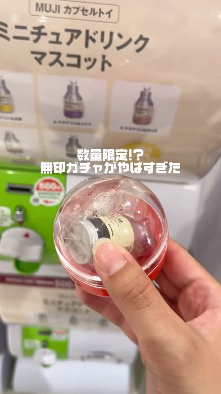 のインスタグラム：「今回は超話題の【話題の無印ガチャ】紹介します🪄 ぜひチェックしてみてくださいね💌  ◾️MUJIカプセルトイ 取り扱い店舗 ①新宿靖国通り ②新宿通り ③ルミネ新宿 ④新宿ぺぺ  - - - SucleではTikTokやTwitterも更新中！ インスタには載せていない動画もオリジナルで制作しています🥣ᐝ ぜひチェックしてみてくださいね🌛´-  #無印良品購入品 #無印ガチャ」