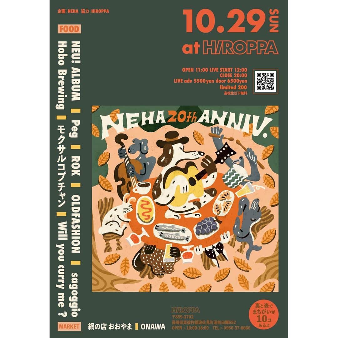 有限会社マルヒロさんのインスタグラム写真 - (有限会社マルヒロInstagram)「【10.29 Sun💥】 ※この日はイベント参加者のみ入店いただけます  　@neha_fukuoka 20周年を記念した秋の音楽祭！🍁🍂HIROPPAでも前売りチケット販売してます！ ネットからはこちら ↓  https://t.livepocket.jp/e/hiroppa  ⁡ 10.29 (sun) at @maruhiro.hiroppa   ⁡ LIVE 🎸 🎹 ⁡ 原田郁子 (クラムボン)  曽我大穂  (Cinema dub Monks / 仕立て屋のサーカス) Gabby&Lopez  オオヤユウスケ (Polaris)  ロボ宙  YOUNG DONUTS  LinaLina ⁡ 出店 🍽 👛 ⁡ (from 福岡) ⁡ NEU! ALBUM  Hobo Brewing @hobo_brewing  Will you curry me ? @will_you_curry_me  モクサルコプチャン @moksal_gopchang_1   (from 長崎) ⁡sagoggio @sagoggio_kakko_kari   (from 熊本) ⁡ Peg  @peg_kumamoto_  ROK  @rokpantry  OLDFASHION @oldfashion_tamana  ⁡ 網の店 おおやま @0yamana0ki  ONAWA @onawa6262」10月18日 20時05分 - maruhiro.hasami