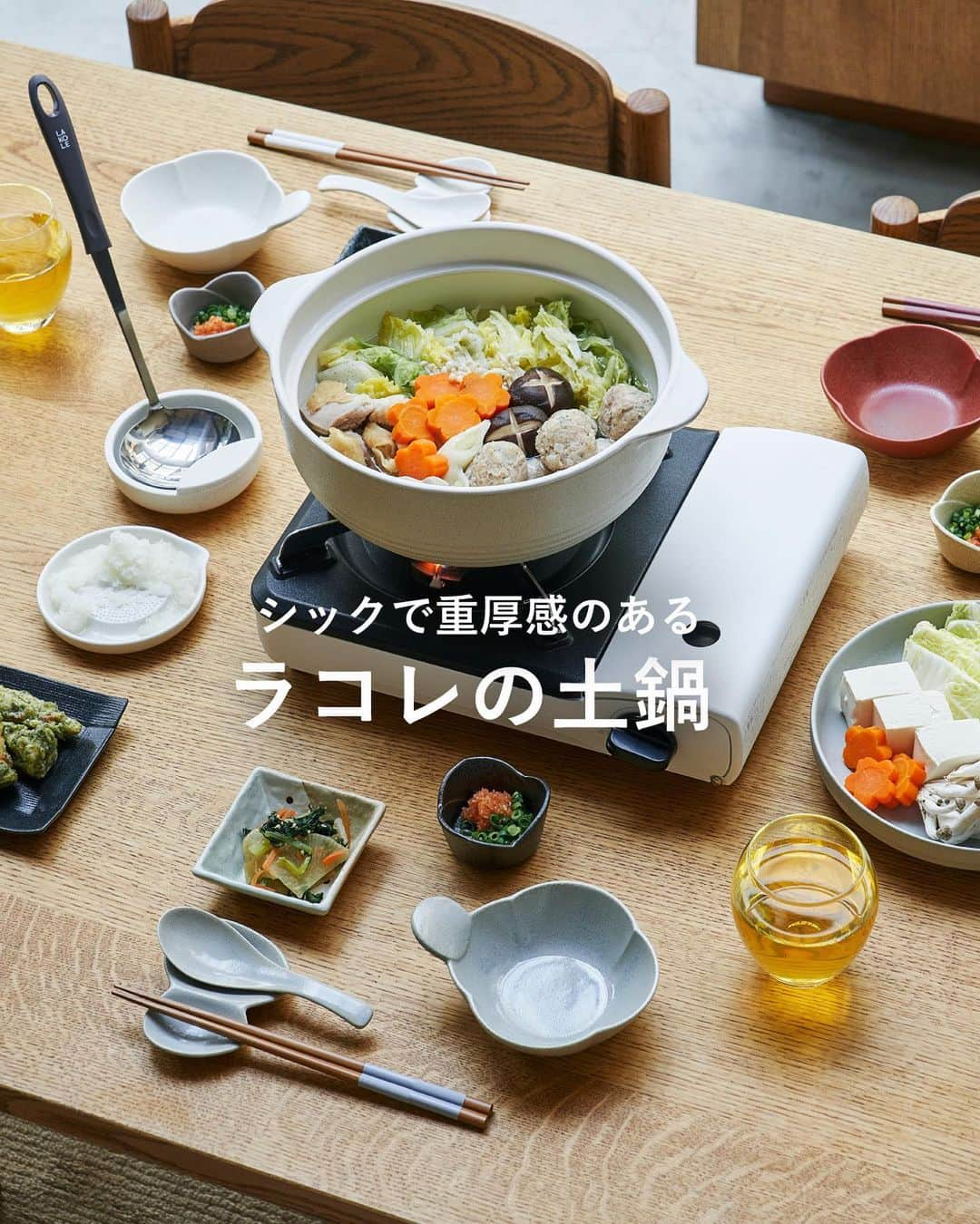 LAKOLE / ラコレのインスタグラム：「. #LAKOLE_GOODS 冬の食卓の主役になる土鍋。 6合サイズと8号サイズをご用意しました。 シックでどんな食卓にも合う、重厚感のある雰囲気に仕上げています。 ⁡ ✔︎ 土鍋　¥2,200〜¥3,300(tax in) ⁡ ⁡ 店舗一覧はプロフィールTOPハイライトからもご覧いただけます！>> @lakole_official  ⁡ ⁡ ⁡ #LAKOLE #ラコレ #あたりまえを素敵に #土鍋 #鍋レシピ #鍋料理 #食器 #プレート #和食器 #日本製食器 #美濃焼き #美濃焼 #美濃焼き食器 #美濃焼食器 #カレー皿 #器好き #うつわのある暮らし #うつわ好き #美濃焼 #陶器 #madeinjapan #日本製 #シンプルな暮らし #プチプラ #プチプラ雑貨 #テーブルウェア #テーブルコーディネート #lakole食器 #食器好き」