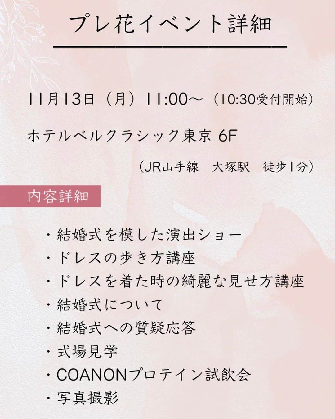 のあさんのインスタグラム写真 - (のあInstagram)「【イベントのお知らせ】 ⁡ ⁡ ストーリーで告知していましたが 締切が近くなってきたので投稿でも！！！ ⁡ ホテルベルクラシック東京さんとコラボで プレ花会&ファンミ会を開催します😍❤️ ⁡ おひとりでの参加OK！友達との参加OK！ カップルでの参加OK！お子様との参加OK！ ⁡ お子様用のキッズスペースも設けます🫶🏻 ⁡ ⁡ ⁡ 結婚式場に悩まれている方！ 結婚式とはどういうものか知りたい方！ のあちゃんに会いたいよー！って方！笑 ⁡ 服装などの指定もないのでお気軽に ご応募いただけたらと思います🐶 ⁡ ⁡ ⁡ 『明日正午まで』の受付になります！🙇‍♀️ ⁡ ⁡ 応募フォームはハイライト「イベント」から ご応募いただけますと幸いです！！ ⁡」10月18日 20時17分 - diet_nooa