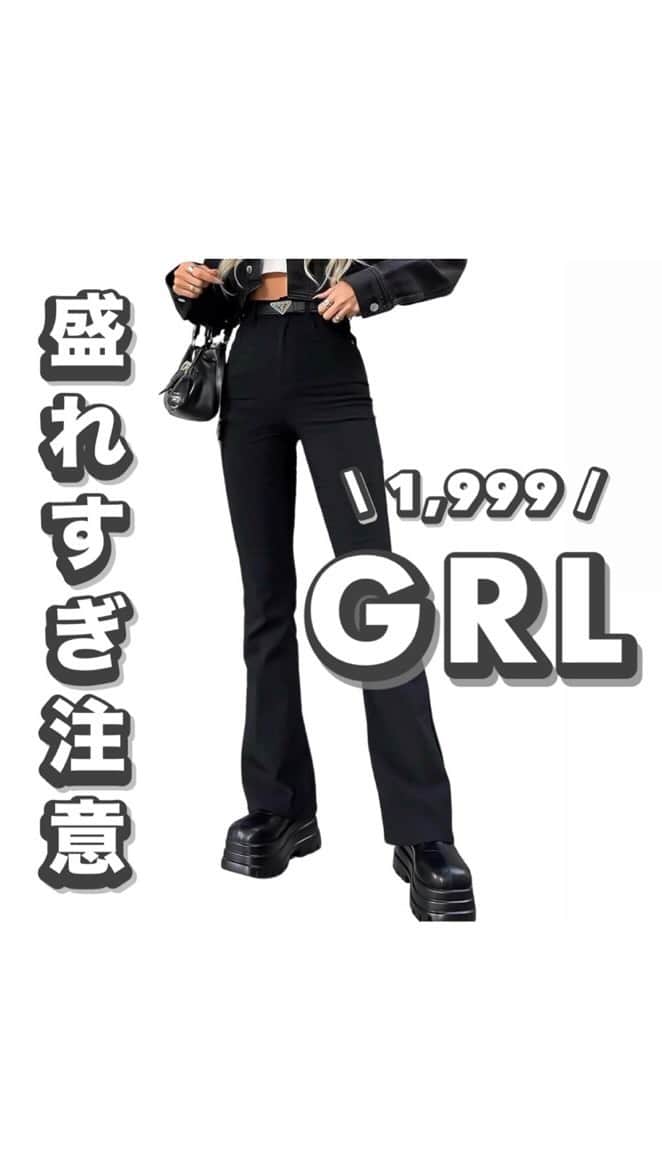 MARIのインスタグラム：「本当は教えたくない スタイルアップパンツ🤫💓  #grl #grl購入品 #grlコーデ #グレイル #グレイルコーデ #グレイル購入品 #ハイウエスト#フレアパンツ #ブーツコーデ #プチプラ高見えコーデ #プチプラコーデ #プチプラ通販 #細見えコーデ #秋コーデ #秋服コーデ  #お出かけコーデ #骨格ウェーブコーデ #カジュアルコーデ #厚底ブーツ」