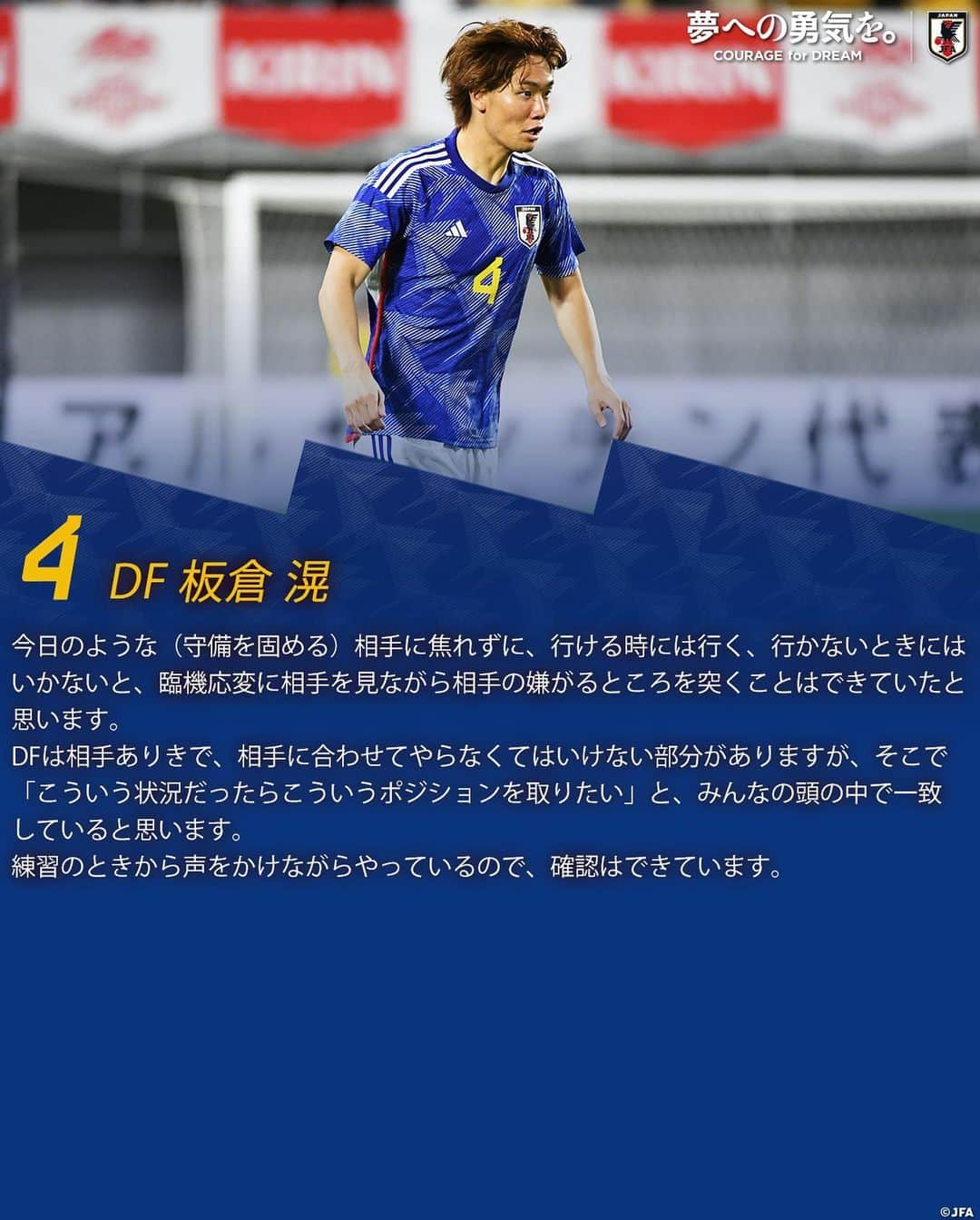 日本サッカー協会さんのインスタグラム写真 - (日本サッカー協会Instagram)「. 🔹SAMURAI BLUE🔹 【2023.10.17 試合後コメント✍️】  23 GK #鈴木彩艶 4 DF #板倉滉 5 MF/FW #守田英正 8 MF/FW #南野拓実 11 MF/FW #古橋亨梧 20 MF/FW #久保建英 24 MF/FW #旗手怜央  ⚔NEXT MATCH⚔ 🏆FIFA #ワールドカップ 26アジア2次予選 兼 AFC #アジアカップ サウジアラビア2027予選 🗓️11.16(木) ⌚️19:00(🇯🇵) 🆚ミャンマー代表🇲🇲  🏟パナソニックスタジアム吹田  詳しい試合情報はプロフィールのJFA公式サイト『JFA.jp』から✍️  #夢への勇気を #SAMURAIBLUE #jfa #daihyo #サッカー日本代表 #サッカー #soccer #football #⚽️」10月18日 20時24分 - japanfootballassociation