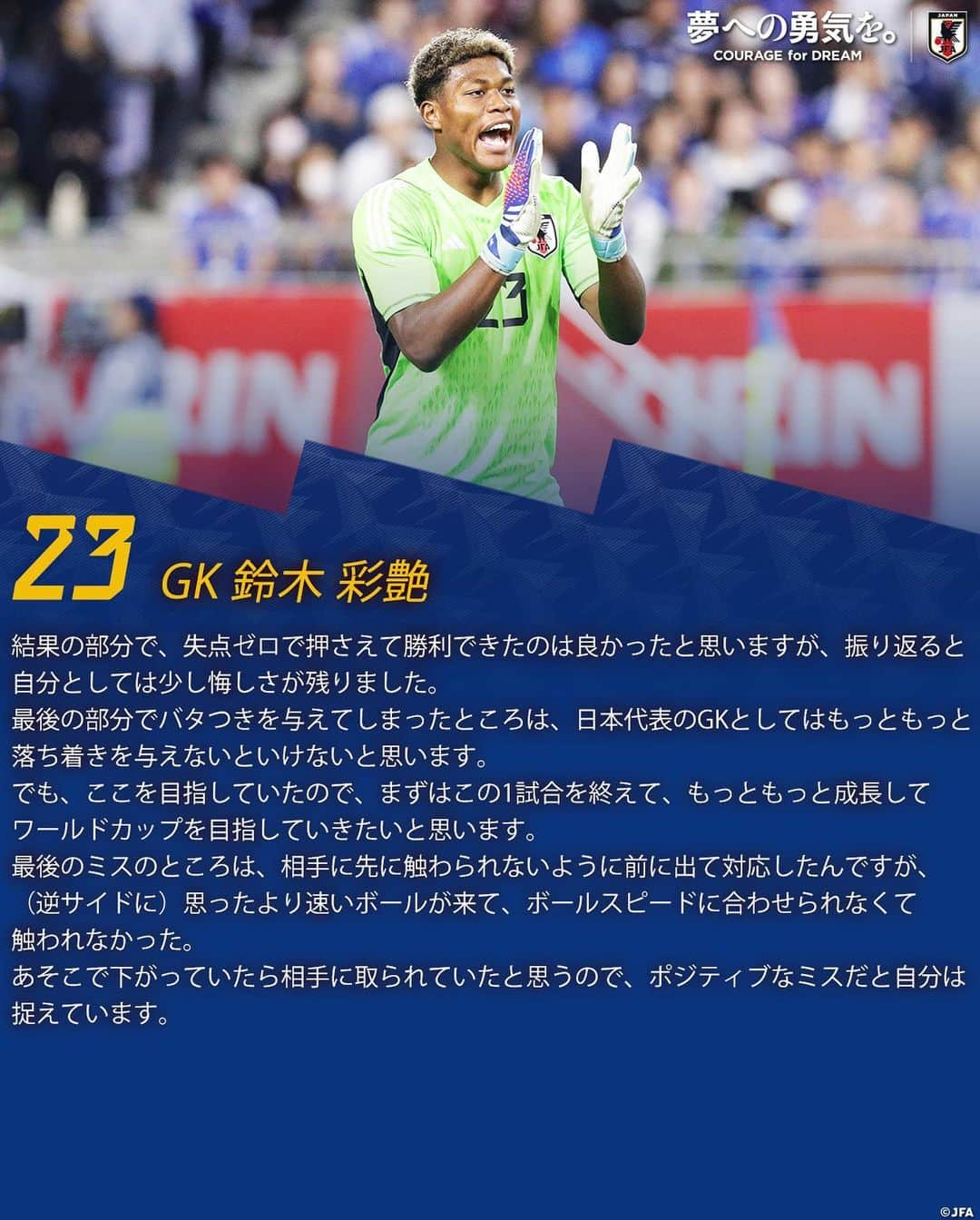 日本サッカー協会のインスタグラム