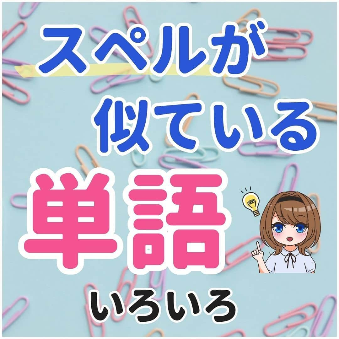 超絶シンプル英会話♪のインスタグラム：「​​他の投稿はコチラ​▶​︎ @english.eikaiwa ​​ ​​ ​​その他気になる投稿は​👇​のハッシュタグからチェックしてね​💖​ ​​ ​​#英語で生まれつきなんて言う ​​#英語でふられたなんて言う ​​#英語で〇〇ってことなんて言う  ※4枚目「river」と「liver」の意味が逆になってしまいました。 正しくは「liver」→「肝臓」、「river」→「川」です、失礼しました🙇‍♀️ ​​ ​​＊＊＊＊＊＊＊＊＊＊＊ ​​このアカウントは元CAが豊富な海外経験をもとに「これさえ知ってれば話せる」をテーマに発信しています！ ​​教科書では学べない現地の英語やお役立ち情報はストーリーズから​💡​ ​​ ​​実際に ​​「私は朝食に納豆ご飯を食べました」 ​​みたいな日本語って使わなくないですか？ ​​実際使う会話なら ​​「朝納豆食べたよ」 ​​で通じますよね？ ​​ ​​実際に使う英会話こそが「最初に身につける」ものだと思っています！ ​​一緒に英語を学んでいきましょう！ ​​＊＊＊＊＊＊＊＊＊＊＊ ​​ ​​#英語 ​​#英会話 ​​#超絶シンプル英会話 ​​#留学 ​​#海外旅行 ​​#海外留学 ​​#勉強 ​​#学生 ​​#英語の勉強 ​​#オンライン英会話 ​​#英語話せるようになりたい ​​#toeic勉強 ​​#受験勉強 ​​#toeic ​​#大学受験 ​​#英語勉強 ​​#勉強垢 ​​#英語勉強垢 ​​#英語フレーズ ​​#英会話フレーズ #スペルが似ている単語」