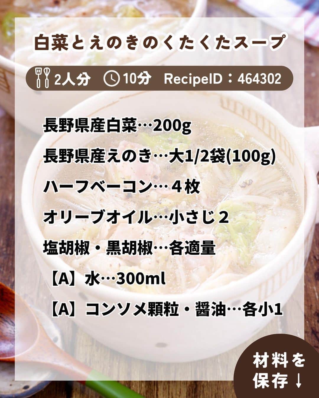 RINATYさんのインスタグラム写真 - (RINATYInstagram)「★¨̮ @rinaty_cooking ←他のレシピももっと見る♡ ͛ ⁡ ⁡ ⁡ 🍴《 menu 》 ━━━━━━━━━━━━━━━━━━━ ① たっぷりきのことお豆のハヤシライス ② 白菜とえのきのくたくたスープ ━━━━━━━━━━━━━━━━━━━ ⁡ 今日は長野県産のきのこと白菜を使った 旬の献立です🤎🤎長野県産のしめじは 粒揃いがよく食感抜群💯ハヤシライス に入れても存在感があっておいしい☺️！ ⁡ 冷涼な信州の気候を生かして作られる 長野県産白菜は10月下旬に出荷量が ピークを迎えます！いつものスーパーで 長野の美味しい白菜が手に入りやすい 時期🤭💕寒くなってきたので、スープに して献立と合わせました♩ ⁡ 皆さんもぜひ長野の美味しい野菜で 旬を楽しんでみてください(๑ᵔ⤙ᵔ๑)♡♡ ⁡ ━━━━━━━━━━━━━━━━━━━ ＋もう一品  ⁡ 【きゅうりのツナマヨコーンサラダ】 2人分/3分/レシピID : 392714 ⁡ (材料) ⁡ きゅうり…………………..……………....1/2本 ツナ缶………………………………...1缶(70g) コーン缶………………………..…1/2缶(60g) 【A】マヨネーズ…………………..大さじ２ 【A】醤油・酢・砂糖……….…各小さじ１ 【A】塩胡椒………………………….……適量 ⁡ ⁡ (作り方) ⁡ ①きゅうりは長さ4㎝ほどの細切りにする。 ツナは油を搾る。コーンは汁気をきる。  ②ボウルに１を全て入れ、【A】を加え和える。 ⁡  ━━━━━━━━━━━━━━━━━━━ 💡𝐩𝐨𝐢𝐧𝐭 ⁡ ①【たっぷりきのことお豆のハヤシライス】 ●【A】を加えて煮込む際は、フライパンの底から かき混ぜ、焦げ付かないようにしてください。 ⁡ ②【白菜とえのきのくたくたスープ】 ●白菜は芯と葉に分け、炒め時間を変えると◎！ 具材をしっかりと炒めてから煮ることで、 くたっと仕上がり、たっぷりの白菜とえのきを ペロリと食べられます♪ ⁡ ‎ ━━━━━━━━━━━━━━━━━━━ ⁡  ㊗️シリーズ累計 100万部突破 🎉🎊 ⁡ ＼新刊 好評発売中です／ 📕2品だからうまくいく！りなてぃ流２品献立 ⁡ ＼これまでの書籍はこちら／ 📗りなてぃの一週間3500円献立 📙りなてぃの一週間3500円献立② 📔りなてぃの30分で完成！簡単3品献立 ⁡ 全国の書店、楽天ブックス、𝖺𝗆͜𝖺͉𝗓𝗈𝗇にて お買い求めいただけます⸝ 𖤐 ⁡ ━━━━━━━━━━━━━━━━━━━ ‎ ⁡ 🔎【 #共働き夫婦の2品満足ごはん 】 ⁡ 🏷𓈒𓏸︎︎︎︎ タグ付け＆メンション 嬉しいです♡ #りなてぃレシピ  #りなてぃ流2品献立  @rinaty_cooking  ⁡ 🏷  #共働き夫婦 #共働きごはん #2品献立 #共働き夫婦の2品献立 #共働き #今日のご飯 #献立 #夜ご飯 #夜ごはん #今日のごはん #今日の献立 #レシピ #おうちごはん #料理 #節約レシピ #時短レシピ #簡単レシピ #Nadia #NadiaArtist #Nadiaレシピ #JA全農長野 #長野県産野菜 #長野県産きのこ #ハヤシライス #トマト缶 #スープレシピ #白菜レシピ ⁡ ⁡ ▹︎▹︎ Thanks for coming ... 🕊✡︎」10月18日 20時59分 - rinaty_cooking