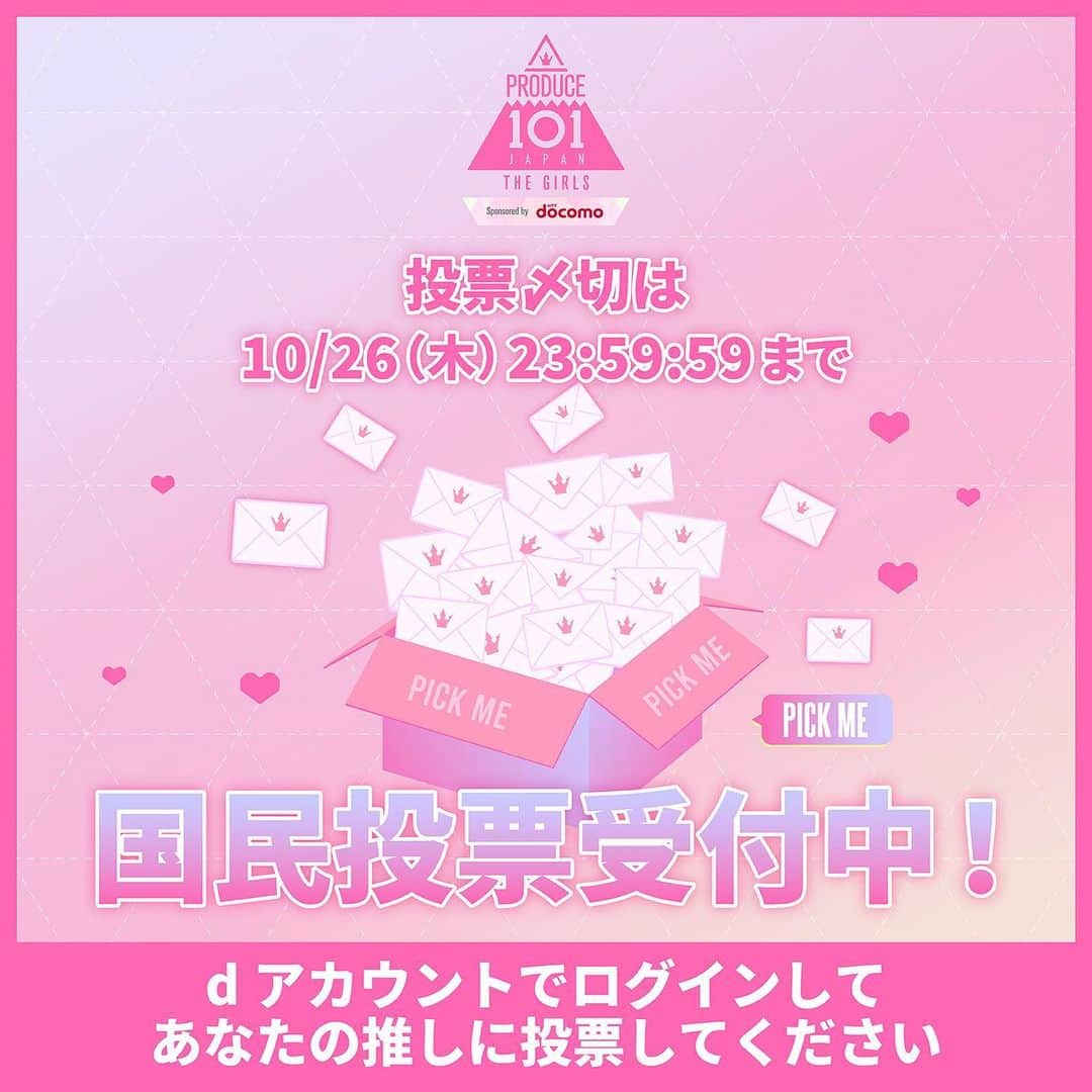 のインスタグラム：「⋱ 🗳️国民投票受付中!! ⋰  あなたの推しに投票してください ⁺˳✧  🗓10/26(木) 23:59:59まで  ▽ 毎日2回投票しよう💌💌 https://produce101.jp/feature/vote  グループバトル期待していてください🕺!!  #日プガールズ #日プ #国プ #LEAPHIGH #Lemino #レミノ #毎週木曜21時レミノ配信中」
