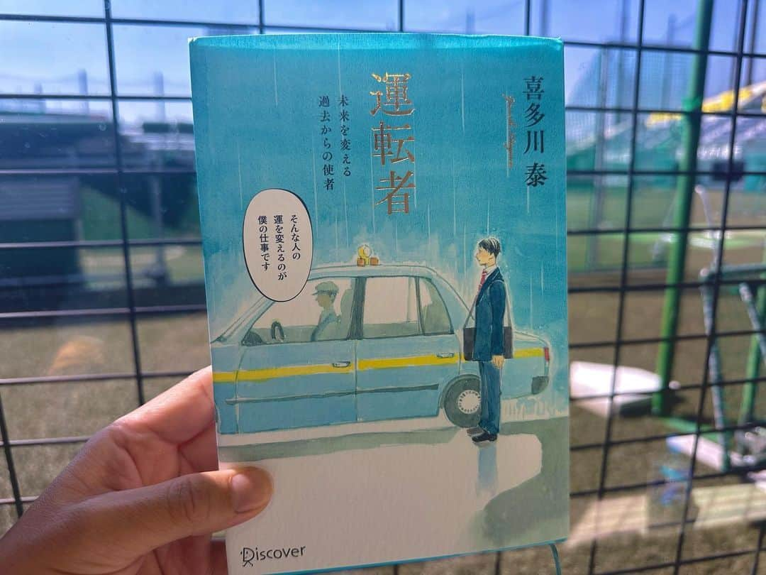 上杉あずさのインスタグラム：「. . 『運転者 〜未来を変える過去からの使者〜』 著 喜多川泰  私には珍しく小説を。本屋さんで何となく手に取ってみた本でしたが、不思議と今の自分にめちゃくちゃ刺激になる、沁みる、素敵な本でした。  運を運んでくれる、運転手さん🚗 なんだか不思議とどんどん入り込んで、胸いっぱいになるお話でした。最後の方は、電車の中で読むもんじゃなかった😭  "世の中の人はみんな、そうやって誰かの努力する姿にエネルギーをもらって自分を動かしているくせに、こと自分が努力をするということになると、運にしても成果にしても《今の自分》という、ものすごく狭い世界の、短期間でしか判断しないので、《運が悪い》《努力は報われない》と簡単に結論づけてしまいます。……"  "長い目で見たら、報われない努力なんてありません。あまりにも短い期間の努力で結果が出ることを期待しすぎているだけです。"  "自分の人生にとって何がプラスで何がマイナスかなんて、それが起こっているときには誰にもわかりませんよ。どんなことが起こっても、起こったことを、自分の人生において必要だった大切な経験にしていくこと。それが《生きる》ってことです。"  好きな場面が多すぎてなかなか要約しきれませんが、運の善し悪しについての考え方とか、努力が報われるということに関する捉え方とか、なるほどなぁと🥹  小説なのに、励まされる言葉がたくさんで、すごく力を貰いました⭐️得意の自己啓発本みたい(笑)めちゃくちゃオススメしたいです。特にネガティブな人に😉🤍  目の前の出来事、環境、いろんなものに改めて感謝したくなりました📕  #読書感想文 #読書部 #読書の秋 #運転者 #運転者未来を変える過去からの使者 #喜多川泰」