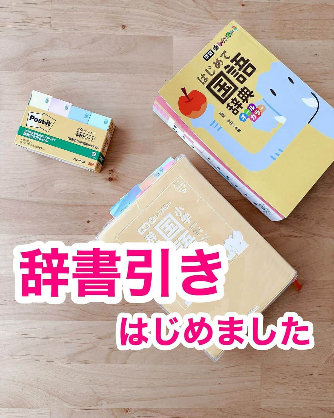 まるまるのインスタグラム：「@pg_marumaru ←知育あそびはココ ⁡ ⁡ ⁡ 辞書引き数ヶ月やってみた👧🏻 ⁡ 辞書は2種類（幼児向けと小学生向け）買って使ってみました！！最初はやっぱり幼児向け良いなと思っていたけど数ヶ月使うと… 今使っているのは、小学生向けの方です📕 ⁡ 幼児向け辞書は、文字も大きいし見やすい！すごく良いけど、調べた時に載っていないことが多い😭頑張って調べたのに載ってなかった！！！とガッカリすることが多くて💦 ⁡ お子様の使い方によって、幼児向けと小学生向け分けると良いかもです💛 ⁡ ⁡ ⁡ 付箋は専用のを買ったよ〜✌️ 辞書と共にリンクはストーリーズに流しておきます！！ハイライト【知育】にも入れておく📚 ⁡ 付箋はなくても良いけど、あると達成感が味わえる︎👍🏻 ̖́-辞書引き始めた頃にはおすすめ💛 自信にも繋がるはず、！むすめも付箋ある方が良いって言ってます👧🏻 ⁡ 今まだ数ヶ月なので、今後の続報もお伝えしていきます✨ ⁡ ⁡ ⁡ ーーーーーーーーーーーーーーーーーーーーー ⁡ 知育好きなママが、おうちで簡単に楽しめる知育遊びを紹介しています✨ 他の投稿も覗いてみてね👀💛💛 ⁡ ーーーーーーーーーーーーーーーーーーーー　 #知育 #おうち学習 #辞書引き  #国語辞典  #幼稚園」