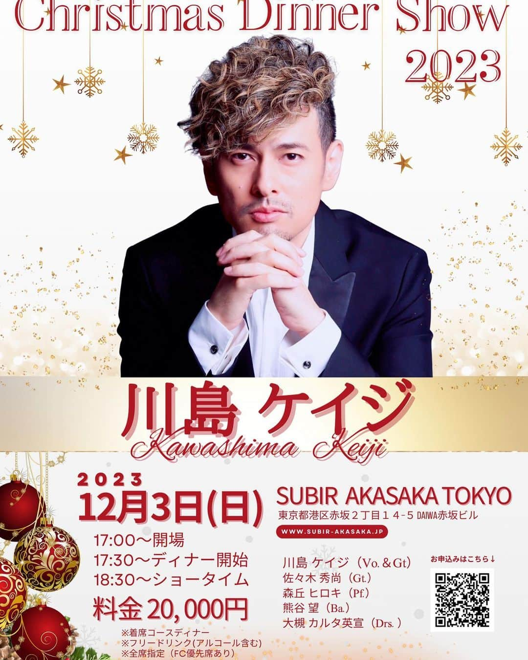 川島ケイジのインスタグラム：「【ディナーショー情報】 12/3(日)川島ケイジ Christmas Dinner Show 2023 ＠SUBIR AKASAKA TOKYO開催決定！  音楽の聖地でのライブ、オーケストラコンサート、映像配信、ラジオ・テレビ出演など精一杯駆け抜けた2023年の集大成としてクリスマスディナーショーを開催いたします。  今年新たに生み出した楽曲を含め、ひと足先にクリスマスを感じていただけるようなワクワクした内容になっております。  場所は、大人の街赤坂にある『SUBIR AKASAKA TOKYO』。 青と白のコントラストが美しく、天井高15mの開放感溢れる“Sea Blue”で着席スタイルのコース料理を召し上がっていただいた後、スペシャルショーをご覧ください。  松田聖子さんのバンドマスター佐々木秀尚はじめ安定した人気と実力を誇るピアニスト森丘ヒロキ、ベース熊谷望、ドラム大槻カルタ英宣の実力派バンドメンバーと川島ケイジのセッションは必見です！  座席数が限られておりますので、お早めのお申し込みをお願い申し上げます。  皆様のご来場を心よりお待ち申し上げております。  ▮日時：2023年12月3日(日)                開場　17:00               ディナー開始　17:30               ショータイム　18:30 　　　　 ▮会場：SUBIR AKASAKA TOKYO              東京都港区赤坂2丁目14-5 DAIWA赤坂ビル 　　　　　 ▮料金：20,000円(ディナーコース付き,アルコール含むフリードリンク)  ▮お申込方法： ◉予約開始日 10/19(木)18:00～  ※満席になり次第終了  《ご予約はこちらから》↓ https://docs.google.com/forms/d/1jPy60nc_1W6yFGAyeej-69gNT0iphqxNILNAI4_5uI4/edit  ※全席指定(FC優先席あり) ※フリードリンク(アルコール含む) ※お客様都合によるチケット代の返金・キャンセルは承っておりませんので予めご了承ください。  ■出演 川島ケイジ (Vo.&Gt.) 佐々木秀尚(Gt.) 森丘ヒロキ（Pf.） 熊谷望（Ba.） 大槻カルタ英宣（Drs.）  ■お問合せ先：川島ケイジコンサート事務局 kgeunity@gmail.com」