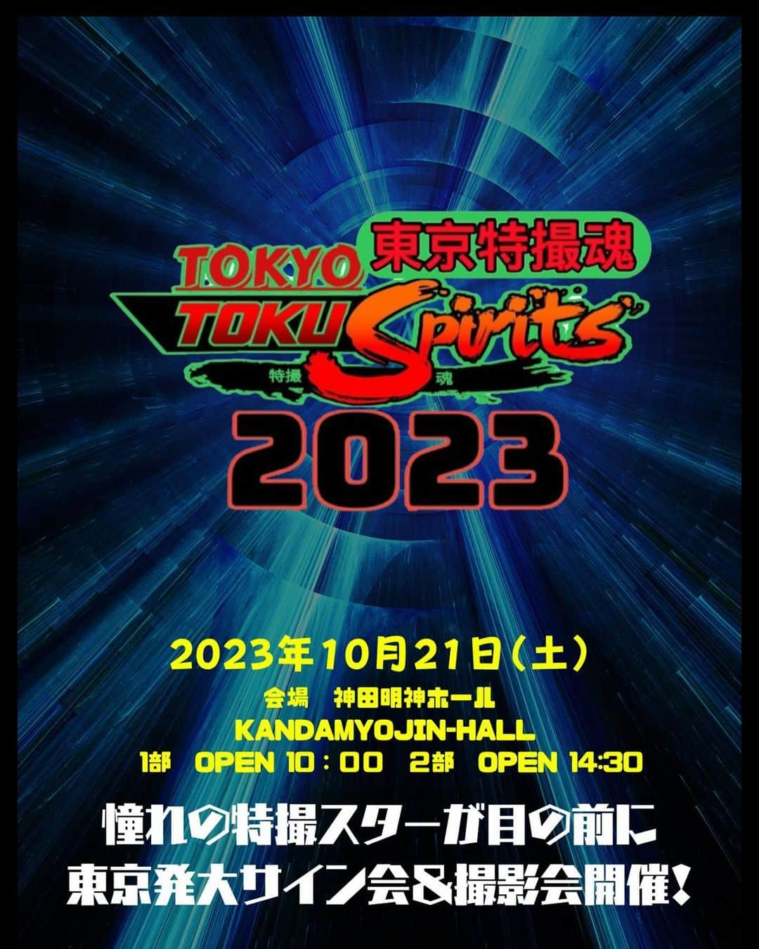 小澤亮太さんのインスタグラム写真 - (小澤亮太Instagram)「10月21日(土)神田明神ホールにて開催の「東京特スピリッツ 特撮ヒーローサイン会＆写真会」にでます✨  歴代の方達と楽しみです  お待ちしてます🏴‍☠️  #神田明神ホール #サイン会 #撮影会 #特撮」10月18日 21時58分 - ozawa_ryota