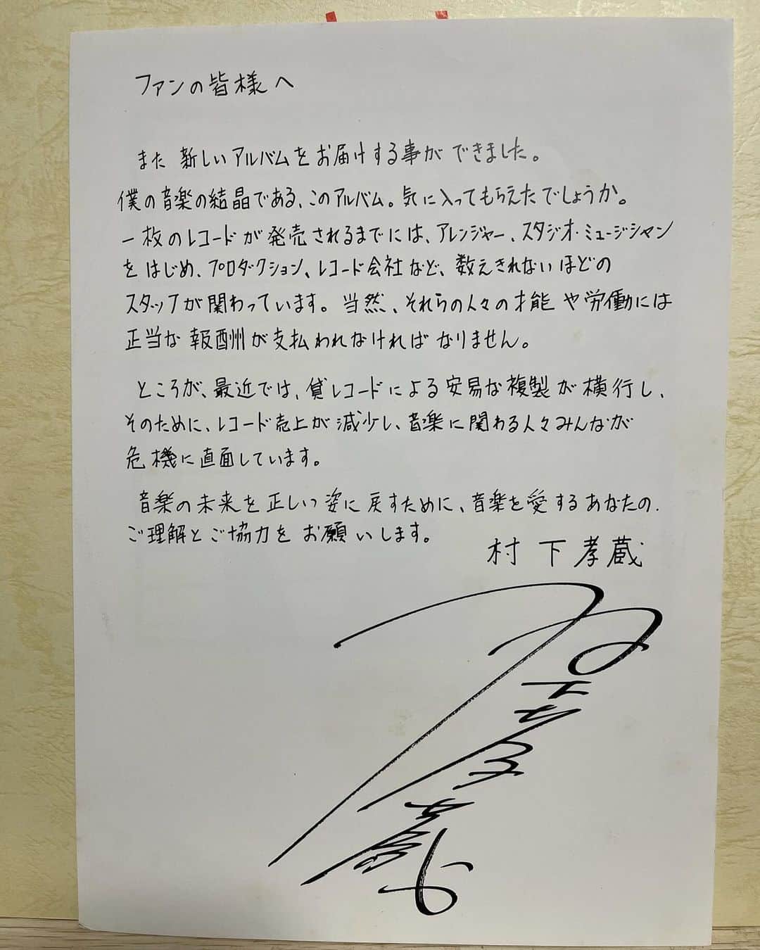 木川尚紀のインスタグラム：「村下孝蔵さんの｢初恋 浅き夢みし｣の新品レコード見つけました。中にこんな文章が添えられていました。   #村下孝蔵   #初恋」