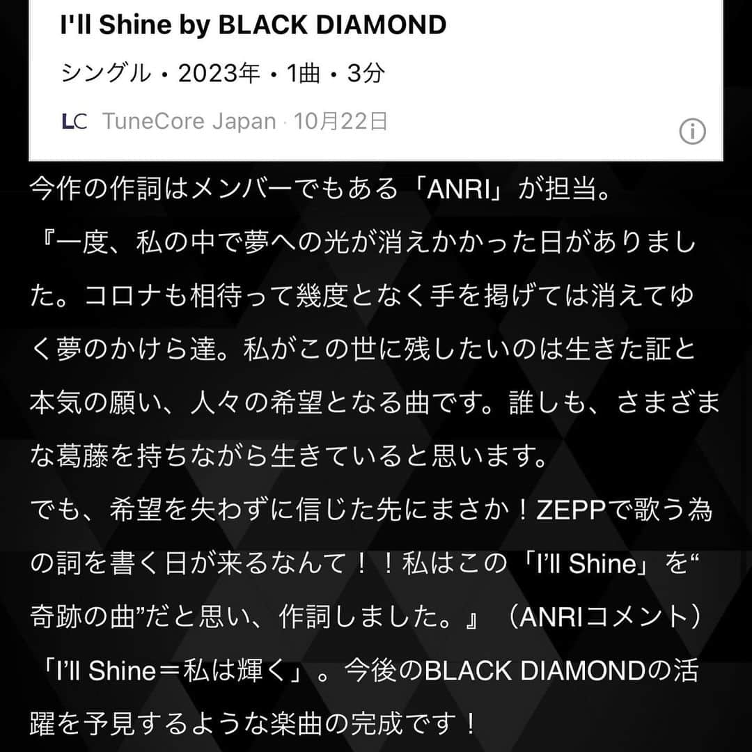 沖田杏梨さんのインスタグラム写真 - (沖田杏梨Instagram)「💎リリース決定💎 10/22 0時〜新曲「I’ll Shine」デジタル配信決定❣️ https://linkco.re/QSugxxNQ 5/17Showcaseで初披露された楽曲！  作詞はANRIが担当しました！🙏❤️🙏❤️ 「I’ll Shine＝私は輝く」 私たちの活躍を予見するような楽曲の完成！  💎そして重大発表💎 22日夜 TikTokLive 開催。 https://t.co/PV53q0gI0h 要チェック！ぜひ見にきてください！  💎New song release information💎. New song 'I'll Shine' to be released digitally from 22 October at 0:00 ❣️ https://linkco.re/QSugxxNQ The song was first performed at Showcase on 17 May!  Lyrics were written by ANRI! 🙏❤️🙏❤️ I'll Shine. The completion of the song foreshadows our success!  💎And a big announcement💎. 22nd night TikTokLive held. https://t.co/PV53q0gI0h Check it out! Please come and watch!  💎新歌發佈訊息💎。 新歌《I'll Shine》將於 10 月 22 日 0 點以數位形式發布 ❣️ https://linkco.re/QSugxxNQ 這首歌於 5 月 17 日在 Showcase 首次演唱！  歌詞由 ANRI 創作！ 🙏❤️🙏❤️ 我會發光。 這首歌的完成預示著我們的成功！  💎還有一個重大消息💎。 22 日晚間 TikTokLive 舉行. https://t.co/PV53q0gI0h 快來看看吧！請來觀看！  #blackdiamond   #Repost @blackdiamond_official_account with @use.repost」10月18日 22時13分 - anri_okita