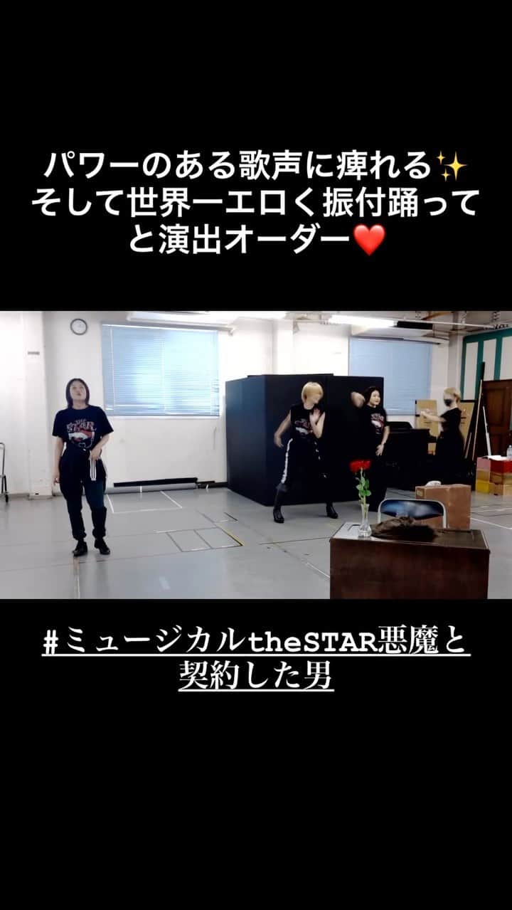 旺季志ずかのインスタグラム：「ミュージカル「theSTAR悪魔と契約した男」  歌劇団の娘役スター 紅月役は 蜂谷眞未 @hachiya_mami   主人公　乙女(原田優一)を 窮地に追い込む魔的な女✨  色気と パワー。 腹黒さを隠さない正直さが めちゃくちゃ爽快。  紅月は 蜂谷眞未の 魅力のいろいろな面を楽しめます❤️  蜂谷ファンの皆さんは絶対必見❗️  このシーン歌 「悪女かと問われたら」 ナンバーの中でもめちゃくちゃ好き❤️  振付のCenさんとバックダンサーにも 世界一エロく 踊ってとお願いしました。  蜂谷眞未のパワーのある歌声 お楽しみください❤️  チケットは プロフィールリンクから  #ミュージカルtheSTAR悪魔と契約した男 #ミュージカル #魔ミュ #蜂谷眞未」