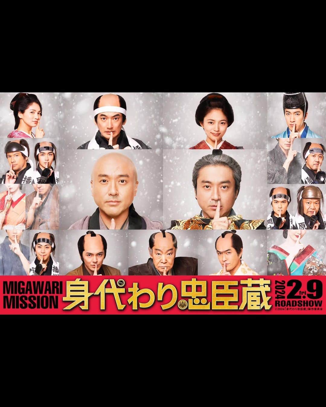 入江甚儀のインスタグラム：「⁡ 映画『#身代わり忠臣蔵』に赤穂浪士の1人 間十次郎 役で出演致します。 公開は2024年2月9日！ 豪雪の太秦でガクブルしながらも ワンチームで乗り越えた熱く笑えて涙も誘う 作品となっております。 皆様ぜひ、ご注目下さい。  @migawari_movie」