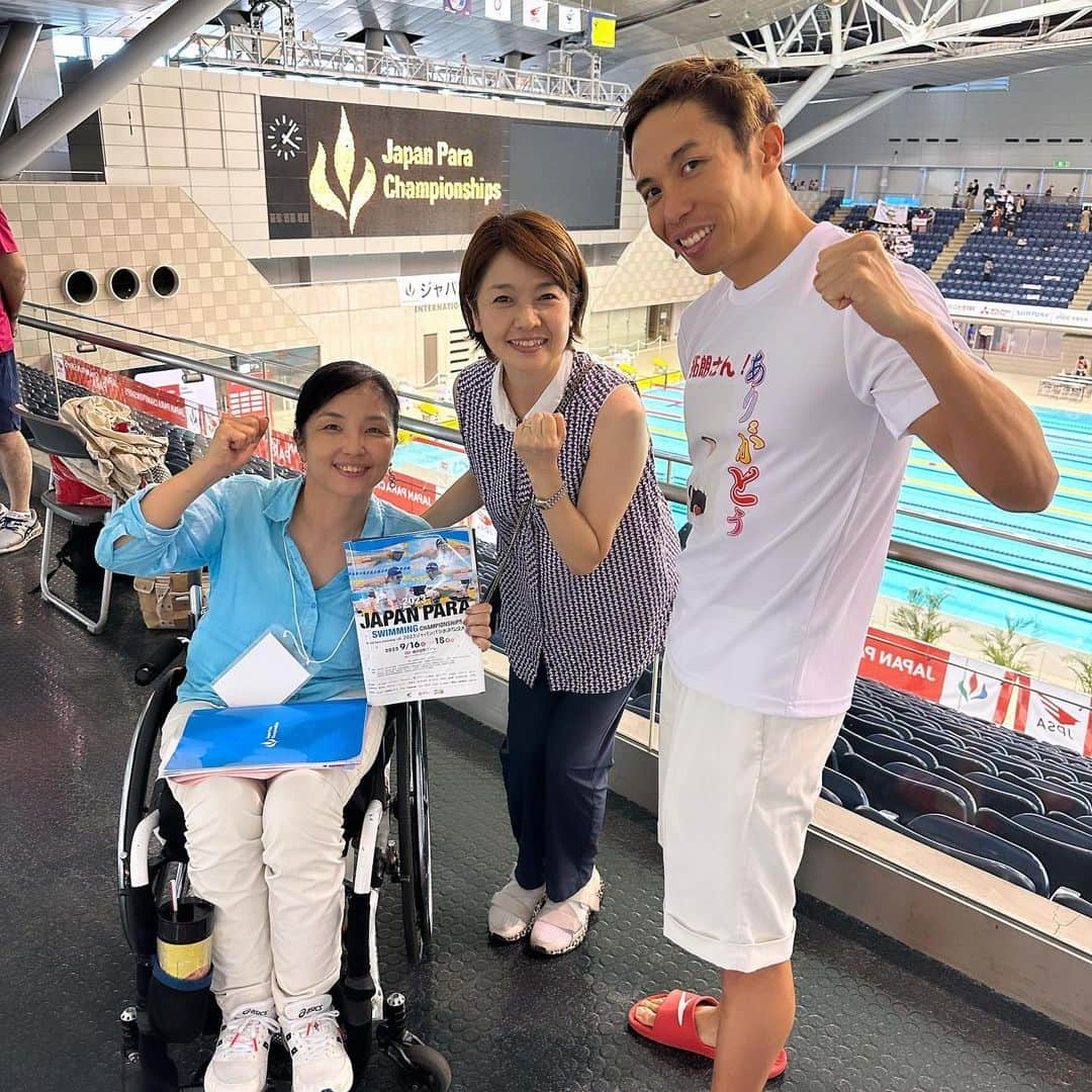 西山喜久恵のインスタグラム：「🏊‍♂️ 先日、田口亜希さん(元パラ射撃日本代表)とジャパンパラ水泳競技会の応援📣に行ったところ、パラ水泳の富田宇宙さんに会えました。 水泳だけでなく、色々なチャレンジをされている宇宙さんにいつもパワーを頂いています。 いよいよ今週末から始まる杭州アジアパラ競技会も頑張ってください。  #パラ水泳 #富田宇宙選手 #ジャパンパラ水泳競技会2023 #杭州アジアパラ競技大会  #田口亜希」