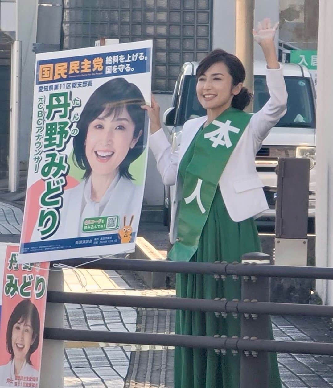 丹野みどりのインスタグラム：「(写真は本文と別です)  今日も様々な出会いを頂き  お声を伺いました  79歳　81歳　84歳の女性  『政治は若い人に』  『子供達の将来の日本がちゃんとしていてほしい』  『女性がもっと政治に』  沢山の意見交換 ありがとうございました🙇‍♀️😊  (写真は別日の朝活です)  #国民民主党 #衆議院選挙 #衆議院議員選挙 #衆院選 #愛知県 #衆院愛知11区 #衆院 #愛知11区 #豊田市 #みよし市 #丹野みどり」