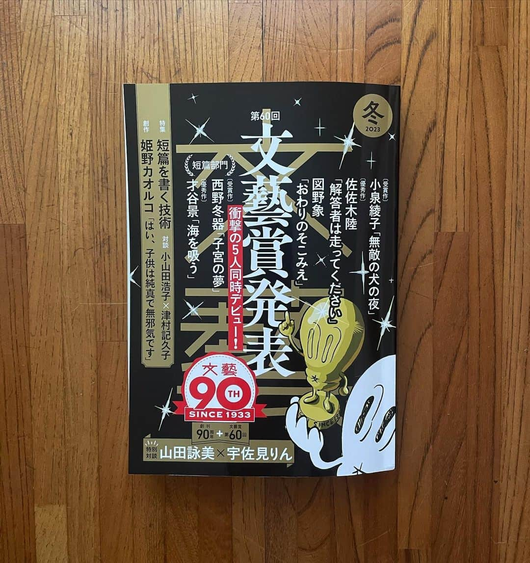 松田青子さんのインスタグラム写真 - (松田青子Instagram)「文藝冬季号に選考委員を担当した文藝賞短編部門の選評と、短編についてのエッセイが掲載されています。選考委員をするのははじめてでしたが、過程の中でいろいろと思ったり考えさせられることが多く、自分自身にとってもいい経験になりました。また、受賞作「子宮の夢」を書かれた現在高校生の西野冬器さんがインタビューの中で、中学二年生の頃に私の書いたものからフェミニズムに出会ったと言ってくださっていて、驚きました。私の性格の問題なんですけど、自分も自分の作品も別に好かれてないし必要ない(だが書く)、というような前提で生きているので、十代の頃に私の作品を読んでくれた人がいて、その方と「子宮の夢」というぶっ飛んだ作品を通して今回出会えたことを本当にうれしく思いました(当たり前のことですが、そういったことは選考会が終わるまでは一切こちらは知らされていません)。私もがんばって書きます🐦‍⬛  #文藝 #文藝賞」10月18日 23時01分 - matsudaoko