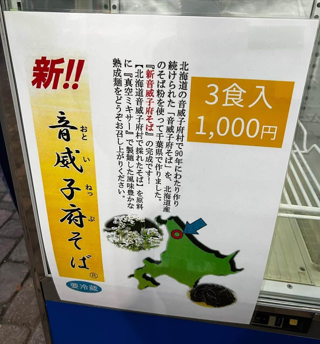 佐藤彩さんのインスタグラム写真 - (佐藤彩Instagram)「そばフェス✨✨ 今日の番組でもお話しました！  今年初開催のイベントで 大通8丁目で行われています🤗  北海道は蕎麦の生産量が全国1位であり さまざまな産地があることも知ってもらおうと 企画されたイベント✨ . . 私は今回 雄武産そばの鴨せいろと 新得産そばのスパイスカレーそばつけ麺  そば2杯とドリンクのセットで どちらも美味しくいただきました🤗  次はまた違うそばの味を楽しみたいです！  . こういうイベントがあると 私はだいたい初日に顔を出すので！笑 今日ドキッ！中継のメンバーにもよく遭遇するのですが！笑  今回は金城茉里奈アナに会ったので このあと頑張ってねー！なんて言いながら 友達と楽しんでいました☺️  . 本番が始まったときは 近くで食べてたから見えてたのに…  そのあと見えなくなってて もう終わったと思い 別のそばを買いに行こうと移動したら…  まだ本番中だった場面にバッタリ遭遇😂！！  そばのことしか考えてなくて 看板しか目に入らず…笑 横見たらいきなりカメラ見えてビックリしたよ！笑笑  スタッフさんガッツリ笑ってたけど！笑 金ちゃん、本番中にビックリさせてごめんねー🙏  #そばフェス #大通公園 #8丁目 #イベント #初開催  #北海道産 #そば #道産そば #そば好き #音威子府そばも買えるかも #夜は売り切れでした #金ちゃんに会った #打ち合わせ中は隠し撮り #本番中はビックリさせてごめんね #終わったあと記念に写真撮ってくれてありがとう #お疲れさまでした」10月19日 10時12分 - hbc_ayasato