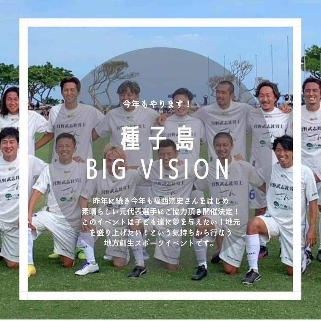 上妻未来さんのインスタグラム写真 - (上妻未来Instagram)「種子島BIG vision⚽️ またまた、元日本代表のレジェンド選手が大集合‼️  今回もメインMCを務めさせて頂きます🧡」10月19日 10時23分 - kozuma.m