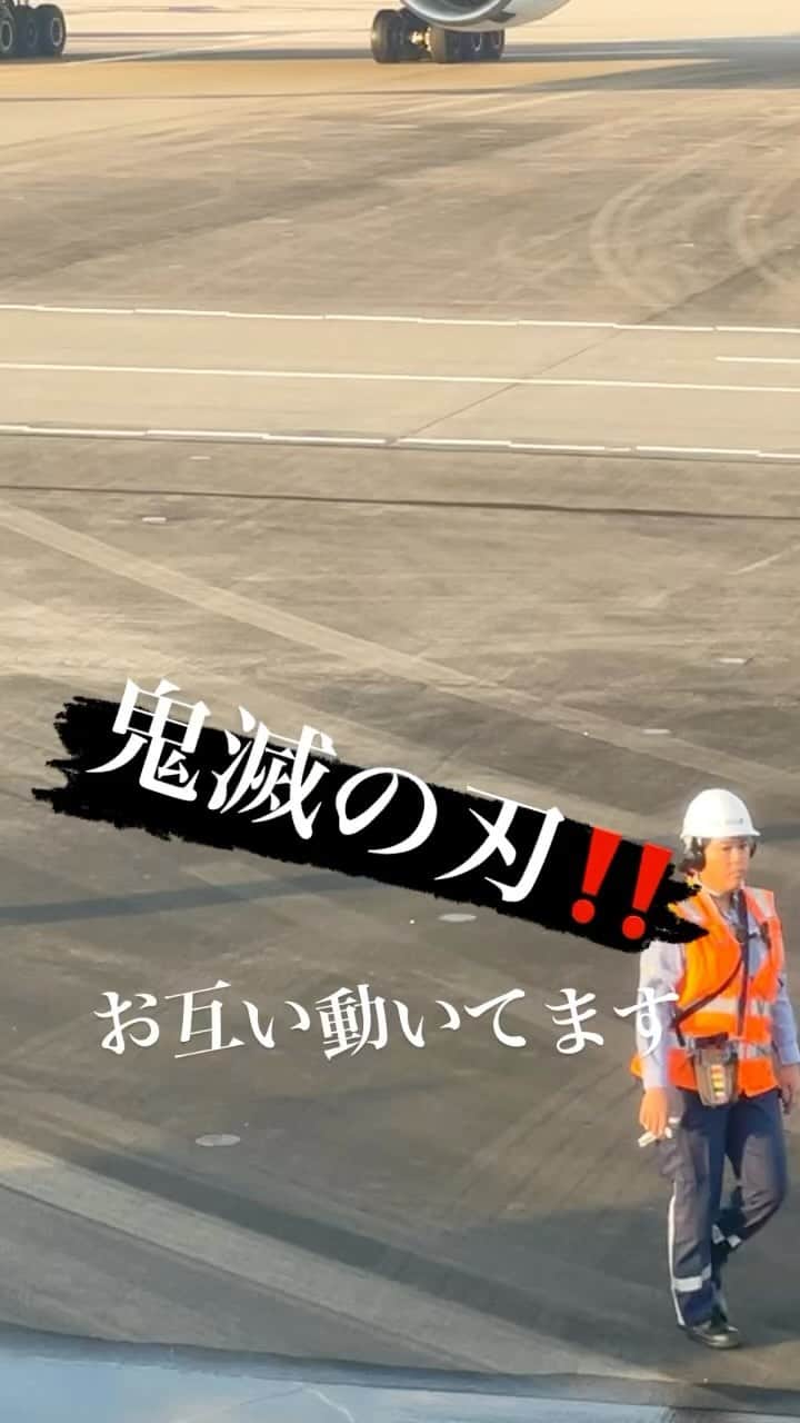 橋本志穂のインスタグラム：「今朝、駐機場から離れていると 横に派手な飛行機やってきた。 よく見ると、、、炭治郎❓ 鬼滅の刃ジェット〜」