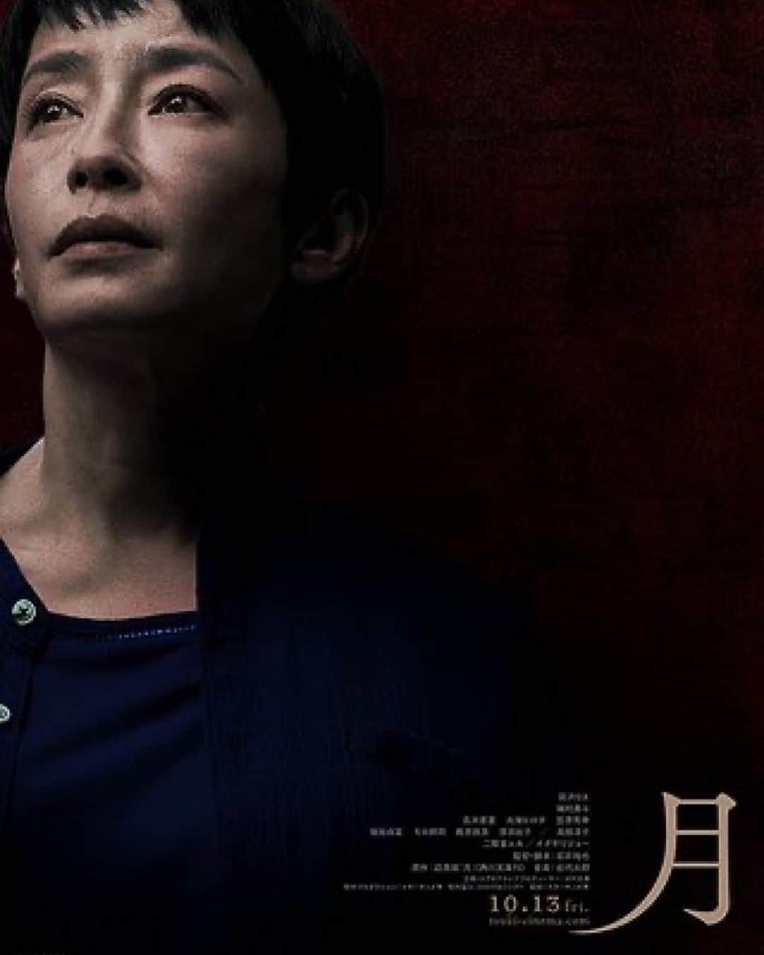 西丸優子のインスタグラム：「宮沢りえさん主演の映画　#月　を鑑賞。 とても苦しくてモヤモヤする。  人間とは生きるとは何なのか。 ただ、自己中心的ではいけない。 ザクザク心を突き刺してくる映画。  制作側、出演者の皆さまの覚悟を感じる作品だし、観る側にも覚悟が要る作品だったなー。  眠れなくなりそうだけど、 観て良かったです。  #月　#石井裕也監督」