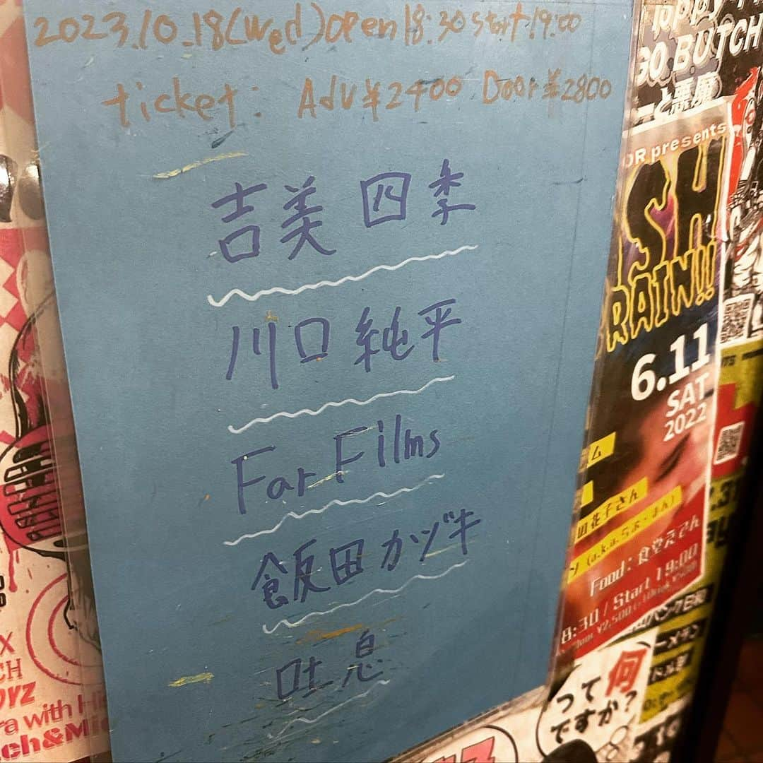 飯田カヅキさんのインスタグラム写真 - (飯田カヅキInstagram)「今夜は弾き語りで三軒茶屋HEAVEN'S DOORでした。  いい夜だったね。 どうもありがとう。  #strangeworldsend #ストレンジワールズエンド #飯田カヅキ #kazukiiida #弾き語り #band #バンド #アコースティック #acoustic #ミュージシャン #musician #三軒茶屋heavensdoor #三軒茶屋 #live #ライブ #livehouse  #ライヴハウス」10月19日 3時55分 - kazukiiida_strange