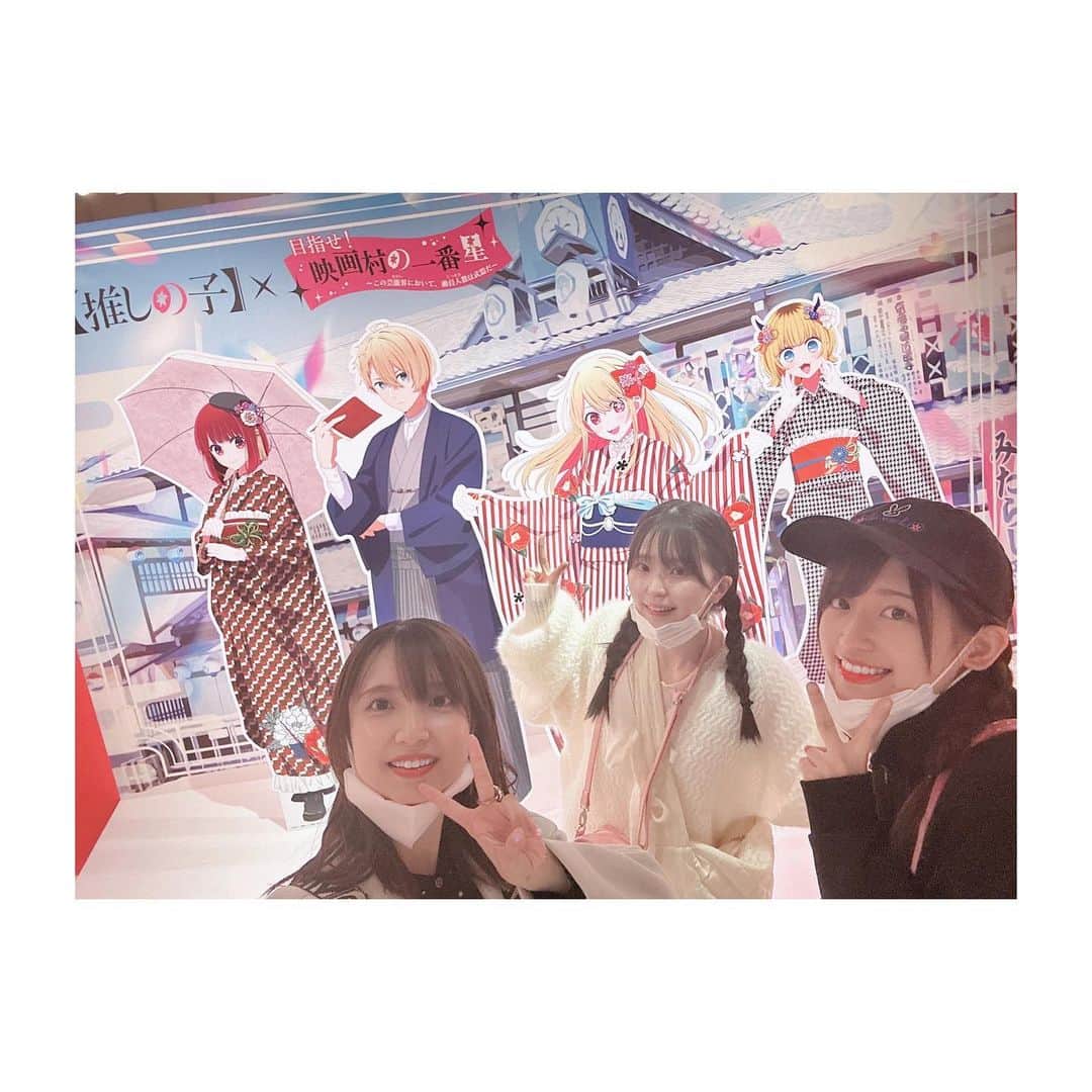 大久保瑠美のインスタグラム：「⁡ 写真その① ⁡ 先日、李依ちゃんごまちゃんと3人で 京都にある東映太秦映画村に 推しの子コラボを見に行ってきました〜✨ ⁡ お着物のキャラたちが…めちゃ可愛い！！！ 新生B小町3人のお着物の展示もありました！ なんと後ろから見ると帯の結び方が 1人1人違うんです…👘❤️🤍 💛 す、すごすぎる…🥹✨ ⁡ 実は3人共、自キャラのぬいを持参して 写真を撮りまくりました📸笑 描き下ろしは可愛いし、 コラボフードは美味しいし、 グッズも最高でつい爆買い(笑)したし、 映画村内のアトラクションの迷路やお化け屋敷、 風景も全てがとても楽しくて素敵で…♡ とても充実した1日でした！！ ⁡ この3人は事務所が一緒なのですが、 3人で出かけるのは実は初めて！ 道中もキャッキャしながら楽しく過ごしました🥰 ⁡ また、映画村のスタッフの皆さんも、 とても良くしてくださって…！！ プライベートとはいえ一応ご報告だけは、と思い 「3人で後日行きますね〜」と、 お声がけだけさせて頂いたのですが、 当日は本当に色々と気遣ってくださって、 改めてありがとうございました🙏🏻 ⁡ ⁡ 楽しい映画村で素敵な推しの子コラボ、 まだ行かれていない方は12月10日まで 開催されていますので、 是非足を運んでみてくださいね👘✨ ⁡ ⁡ ⁡ ⁡ #推しの子 #大久保瑠美 #高橋李依 ちゃん #伊駒ゆりえ ちゃん #東映太秦映画村 #映画村の一番星」