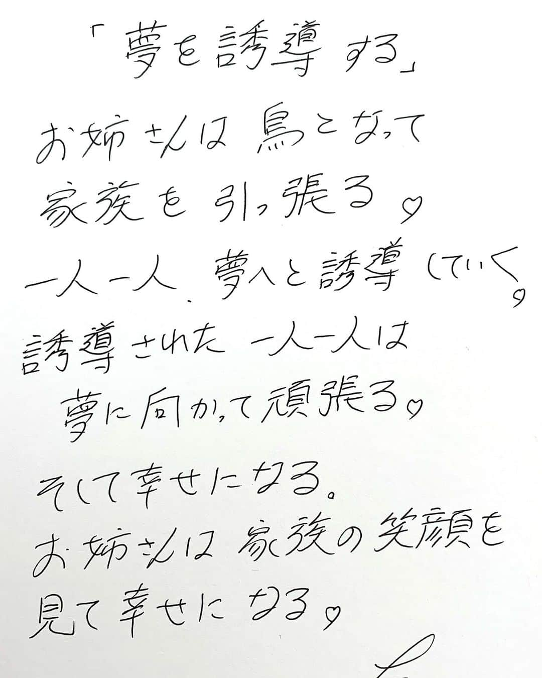 たいぞうさんのインスタグラム写真 - (たいぞうInstagram)「あなたを描きますの作品 （注文を頂いて、注文された方をイメージして描いた作品）  タイトル 夢を誘導する  お姉さんは鳥となって家族を引っ張る。 一人一人、夢へと誘導していく。 誘導された一人一人は夢に向かって頑張る。 そして幸せになる。 お姉さんも家族の笑顔を見て幸せになる。  #クリスマスプレゼント  #母の日 プレゼント  #父の日 プレゼント  #誕生日プレゼント  #引っ越し祝い  #出産祝い  #プレゼント  #お祝い  #入学祝い #卒業祝い #就職祝い  #たいぞう #吉本興業 #芸人アーティスト #絵画 #アート #現代アート #現代作家 #ART」10月19日 5時43分 - taizouyoko