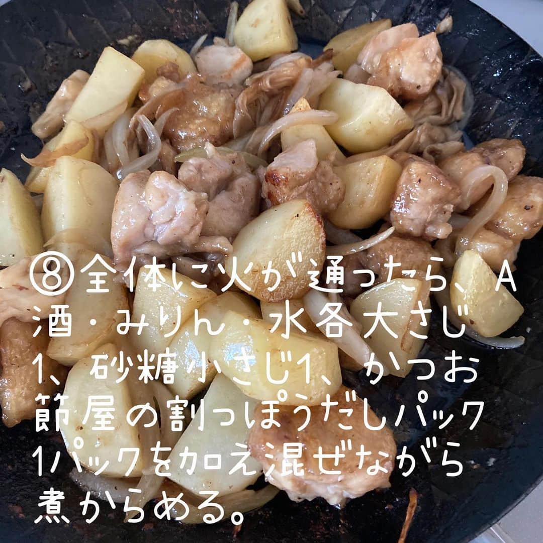 にぎりっ娘。さんのインスタグラム写真 - (にぎりっ娘。Instagram)「鰹節屋の割烹だしパックを使った炒めものです！ 調味料が入っただしパックだから、これだけでもう美味しい♡  じゃがいもはレンチン加熱しておくので、炒める時間も短縮。  私は九州在住なのでみりんと砂糖を加えた甘めの味付けにしましたが、砂糖はお好みで入れなくてもOKです！  お弁当に入れる場合は、じゃがいもにも片栗粉を付けるとソースが絡みやすくなりますよ。  ----------------------------- おだしの旨味がすごい♡ 鶏じゃがきのこのだし炒め ----------------------------- ＜材料＞ 鶏もも肉…1枚（350g） じゃがいも…3個（280g） 玉ねぎ…1/2個（90g） 舞茸…1パック（70g） 塩コショウ…適量  （調味料） 酒・みりん・水…各大さじ1 砂糖…小さじ１ 鰹節屋の割烹だしパック…1パック(破って使います。)  ＜作り方＞ ①じゃがいもは皮をむき、食べやすい大きさに切ってさっと水でデンプンを落とすように洗う。  ②水を切ってふんわりラップをし（またはシリコンラップを被せ）、電子レンジ600wで5分ほど加熱する。  ③玉ねぎは薄切り、舞茸はほぐしておく。  ④鶏もも肉はひと口大に切る。  ⑤塩コショウを振り、片栗粉をまぶす。  ⑥熱したフライパンに油を多めに入れ、鶏肉を皮を下にして中火で3分ほど焼く。  ⑦鶏肉をひっくり返し、じゃがいも、玉ねぎ、舞茸を加え更に3分ほど焼きながら炒める。  ⑧全体に火が通ったら、A 酒・みりん・水各大さじ1、砂糖小さじ１、鰹節屋の割烹だしパック1パックを加え混ぜながら煮絡める。  ------------------- 著　書　本 -------------------  ＼平日をちょっとだけラクする本／ 「週末１時間で５品　ゆるっと作り置き/扶桑社」 ✨絶賛好評発売中✨ ＼お弁当の悩みを解決する本はこちら／ 「頑張らないお弁当 ～おかずは1品じゃ、ダメですか?～/KADOKAWA」 ✨おかげさまで８刷増刷しました✨  ＼簡単でかわいいお弁当のコツはこちら／ 「はじめての子どもべんとう/GAKKEN」 ※Kindle版のみになりました。 いずれも全国の書店にて、またはAmazon、楽天ブックス、Yahoo!ショッピングで プロフィールのリンクからお買い求め頂けます。  ----------------------------------------------  #PR #ヤマキ #鰹節屋の割烹だしパック #だしパック #鶏肉 #鶏胸肉 #鶏肉レシピ #鶏もも肉レシピ #レシピ  #じゃがいも #じゃがいもレシピ #じゃがいもおかず #茄じゃがいも料理 #きのこ #舞茸 #舞茸レシピ #お弁当 #簡単レシピ #レシピ #お弁当作り #お弁当おかず #簡単おかず #節約レシピ」10月19日 6時20分 - nigiricco