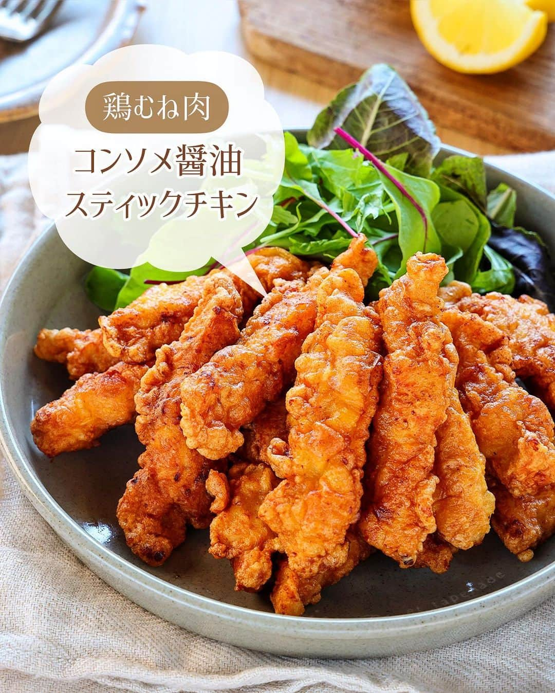 Mizuki【料理ブロガー・簡単レシピ】さんのインスタグラム写真 - (Mizuki【料理ブロガー・簡単レシピ】Instagram)「・漬け込みなしですぐでき💕 ⁡ ［#レシピ ］ ーーーーーーーーーーーーーーー 鶏むね肉で！ コンソメ醤油スティックチキン ーーーーーーーーーーーーーーー ⁡ ⁡ ⁡ おはようございます☺️ ⁡ 昨日リールでご紹介したレシピの 静止画バージョンです✨ ⁡ ⁡ ▼ ▼ ▼ ▼ ▼ ▼ ⁡ ⁡ 鶏むね肉のコスパおかず❣️ \ コンソメ醤油スティックチキン / ⁡ 衣に味付けするから 下味＆漬け込みなしですぐできる✨ 卵入りの衣はボリュームがあり カリッとサクふわ食感に💕 そしてお肉は(衣に守られて) やわらかく仕上がりますよ〜😋 ⁡ おかず、おつまみ、お弁当にも よかったらお試しくださいね✨ ⁡ ⁡ ⁡ ⋱⋰ ⋱⋰ ⋱⋰ ⋱⋰ ⋱⋰ ⋱⋰ ⋱⋰ 📍簡単・時短・節約レシピ更新中  Threadsもこちらから▼ @mizuki_31cafe ⁡ 📍謎の暮らし＆変なライブ垢 @mizuki_kurashi ⋱⋰ ⋱⋰ ⋱⋰ ⋱⋰ ⋱⋰ ⋱⋰ ⋱⋰ ⁡ ⁡ ⁡ ＿＿＿＿＿＿＿＿＿＿＿＿＿＿＿＿＿＿＿ 【2〜3人分】 鶏むね肉...大1枚(300g) ⚫︎溶き卵...1個分 ⚫︎薄力粉...大3 ⚫︎片栗粉...大2 ⚫︎水...大1 ⚫︎コンソメ・醤油...各大1/2 サラダ油...適量 ⁡ 1.鶏肉は2cm角の棒状に切る。 2.ボウルで⚫︎を混ぜて衣を作り、1を加えてからめる。 3.フライパンに1cmの油を中火で熱し、2を返しながら色よく揚げ焼きにし、火が通ったら油を切る。 ￣￣￣￣￣￣￣￣￣￣￣￣￣￣￣￣￣￣￣ ⁡ ⁡ 《ポイント》 ♦︎鶏肉は皮ごと使用していますが、除いていただいてもOKです♩ ♦︎鶏肉に衣をたっぷりからめた状態で油に入れてください♩ ♦︎私はフライパンに一度に全量入れて揚げ焼きしています♩油の温度は170度を目安に、下がらないよう火加減に注意してください♩ ⁡ ⁡ ⁡ ⁡ ⁡ ⋱⋰ ⋱⋰ ⋱⋰ ⋱⋰ ⋱⋰ ⋱⋰ ⋱⋰  愛用している調理器具・器など   #楽天ROOMに載せてます ‎𐩢𐩺  (ハイライトから飛べます🕊️) ⋱⋰ ⋱⋰ ⋱⋰ ⋱⋰ ⋱⋰ ⋱⋰ ⋱⋰ ⁡ ⁡ ⁡ ⁡ ⁡ ✼••┈┈┈┈┈••✼••┈┈┈┈┈••✼ 今日のごはんこれに決まり！ ‎𓊆#Mizukiのレシピノート 500品𓊇 ✼••┈┈┈┈┈••✼••┈┈┈┈┈••✼ ⁡ ˗ˏˋ おかげさまで25万部突破 ˎˊ˗ 料理レシピ本大賞準大賞を受賞しました✨ ⁡ 6000点の中からレシピを厳選し まさかの【500レシピ掲載】 肉や魚のメインおかずはもちろん 副菜、丼、麺、スープ、お菓子 ハレの日のレシピ、鍋のレシピまで 全てこの一冊で完結 𓌉◯𓇋 (全国の書店・ネット書店で発売中) ⁡ ⁡ ⁡ ⁡ ⁡ ⁡ #スティックチキン #鶏むね肉 #鶏むね肉レシピ #コンソメ醤油 #チキンスティック #からあげ #お弁当 #節約料理  #簡単料理  #時短料理 #mizukiレシピ  #時短レシピ #節約レシピ #簡単レシピ」10月19日 6時41分 - mizuki_31cafe