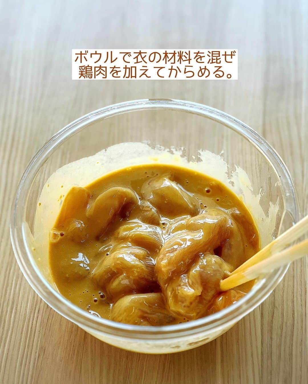 Mizuki【料理ブロガー・簡単レシピ】さんのインスタグラム写真 - (Mizuki【料理ブロガー・簡単レシピ】Instagram)「・漬け込みなしですぐでき💕 ⁡ ［#レシピ ］ ーーーーーーーーーーーーーーー 鶏むね肉で！ コンソメ醤油スティックチキン ーーーーーーーーーーーーーーー ⁡ ⁡ ⁡ おはようございます☺️ ⁡ 昨日リールでご紹介したレシピの 静止画バージョンです✨ ⁡ ⁡ ▼ ▼ ▼ ▼ ▼ ▼ ⁡ ⁡ 鶏むね肉のコスパおかず❣️ \ コンソメ醤油スティックチキン / ⁡ 衣に味付けするから 下味＆漬け込みなしですぐできる✨ 卵入りの衣はボリュームがあり カリッとサクふわ食感に💕 そしてお肉は(衣に守られて) やわらかく仕上がりますよ〜😋 ⁡ おかず、おつまみ、お弁当にも よかったらお試しくださいね✨ ⁡ ⁡ ⁡ ⋱⋰ ⋱⋰ ⋱⋰ ⋱⋰ ⋱⋰ ⋱⋰ ⋱⋰ 📍簡単・時短・節約レシピ更新中  Threadsもこちらから▼ @mizuki_31cafe ⁡ 📍謎の暮らし＆変なライブ垢 @mizuki_kurashi ⋱⋰ ⋱⋰ ⋱⋰ ⋱⋰ ⋱⋰ ⋱⋰ ⋱⋰ ⁡ ⁡ ⁡ ＿＿＿＿＿＿＿＿＿＿＿＿＿＿＿＿＿＿＿ 【2〜3人分】 鶏むね肉...大1枚(300g) ⚫︎溶き卵...1個分 ⚫︎薄力粉...大3 ⚫︎片栗粉...大2 ⚫︎水...大1 ⚫︎コンソメ・醤油...各大1/2 サラダ油...適量 ⁡ 1.鶏肉は2cm角の棒状に切る。 2.ボウルで⚫︎を混ぜて衣を作り、1を加えてからめる。 3.フライパンに1cmの油を中火で熱し、2を返しながら色よく揚げ焼きにし、火が通ったら油を切る。 ￣￣￣￣￣￣￣￣￣￣￣￣￣￣￣￣￣￣￣ ⁡ ⁡ 《ポイント》 ♦︎鶏肉は皮ごと使用していますが、除いていただいてもOKです♩ ♦︎鶏肉に衣をたっぷりからめた状態で油に入れてください♩ ♦︎私はフライパンに一度に全量入れて揚げ焼きしています♩油の温度は170度を目安に、下がらないよう火加減に注意してください♩ ⁡ ⁡ ⁡ ⁡ ⁡ ⋱⋰ ⋱⋰ ⋱⋰ ⋱⋰ ⋱⋰ ⋱⋰ ⋱⋰  愛用している調理器具・器など   #楽天ROOMに載せてます ‎𐩢𐩺  (ハイライトから飛べます🕊️) ⋱⋰ ⋱⋰ ⋱⋰ ⋱⋰ ⋱⋰ ⋱⋰ ⋱⋰ ⁡ ⁡ ⁡ ⁡ ⁡ ✼••┈┈┈┈┈••✼••┈┈┈┈┈••✼ 今日のごはんこれに決まり！ ‎𓊆#Mizukiのレシピノート 500品𓊇 ✼••┈┈┈┈┈••✼••┈┈┈┈┈••✼ ⁡ ˗ˏˋ おかげさまで25万部突破 ˎˊ˗ 料理レシピ本大賞準大賞を受賞しました✨ ⁡ 6000点の中からレシピを厳選し まさかの【500レシピ掲載】 肉や魚のメインおかずはもちろん 副菜、丼、麺、スープ、お菓子 ハレの日のレシピ、鍋のレシピまで 全てこの一冊で完結 𓌉◯𓇋 (全国の書店・ネット書店で発売中) ⁡ ⁡ ⁡ ⁡ ⁡ ⁡ #スティックチキン #鶏むね肉 #鶏むね肉レシピ #コンソメ醤油 #チキンスティック #からあげ #お弁当 #節約料理  #簡単料理  #時短料理 #mizukiレシピ  #時短レシピ #節約レシピ #簡単レシピ」10月19日 6時41分 - mizuki_31cafe