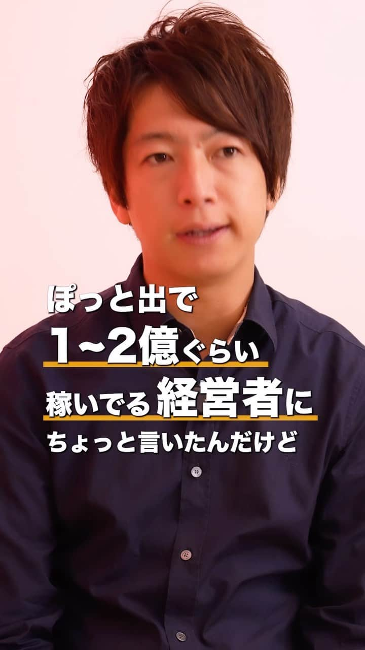 佐藤一洋のインスタグラム：「事業がずっと上手くいき続けるなんて基本あり得ないです  絶対にどこかで凹む時期が来ますし 多いのは起業4年目付近で起きます  最初は事業が調子良くて上り調子なのってよくあることなんですよね…  むしろここで天狗にならない方がいいんですよ 売上が上がっても固定費も上がっているなら凹む時期が来た時に一気にキツくなります。  やはり経営者たる者、僕は謙虚な姿勢で向き合うべきだと思ってます  #経営者#成功哲学 #成功法則 #起業#起業したい」