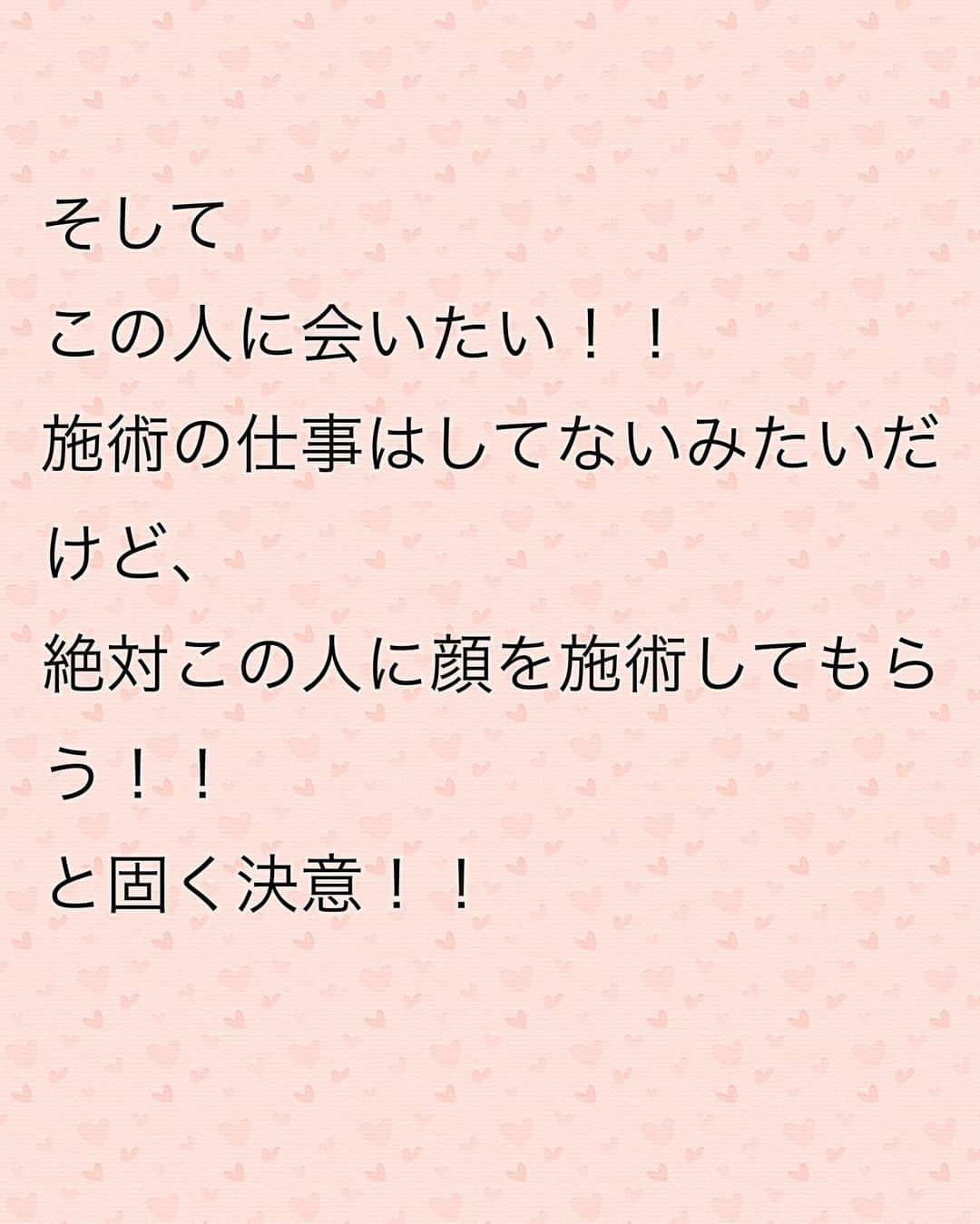 藤田りえさんのインスタグラム写真 - (藤田りえInstagram)「やっと書いたで！ 藤田の美容健康遍歴その⑤ ⁡ 今回は38歳〜45歳です ⁡ まず①〜④を読んでね ハイライトにまとめています☺︎ @rie_fujita.ana  ⁡ ⁡ この頃は 体操やストレッチを 毎日40分 ⁡ ⁡ 食事は、 朝ごはんは少なめ お昼はしっかり 夜ご飯はその時に応じて。 ⁡ ⁡ 当時、美容好きの間で流行っていた オメガ3の油を毎日摂取。 湿疹や吹き出物は出ないものの 体温はあまり高くなく末端冷え性。 唇の色も悪い。 でもまぁ元気は元気なので気にしないでいた。 (のちに理由が分かるので摂取するのをやめる。次回以降書きます) ⁡ ⁡ 最新？の美容情報を得て実践していても 年齢を重ねるうちに ほうれい線が気になり始める。 顔のマッサージや筋トレをしても なかなかよくならない。 その頃の写真がpic5 ⁡ ⁡ ヒア◯ロン酸を入れた方がいいのだろうか…でも怖い…と 悶々と悩み続ける日々。 ⁡ ⁡ その時に偶然見つけたのが 「老けないために日々できること」 というブログ。 https://ameblo.jp/beautyl0ve/ ⁡ ⁡ はい！その方が私のインスタにもよく出てくる小顔の先生、Aちゃんです。 ⁡ ⁡ すべてが衝撃だっだ！！ なんて分析力の素晴らしい人なんだ！と ブログを最初から全部読み進めた！ ⁡ ⁡ そして この人に会いたい！！ 施術の仕事はしてないみたいだけど、 絶対この人に顔を施術してもらう！！ と固く決意！！ ⁡ ⁡ でもAちゃんは 名前も公開していない、 私はメッセージも送れない、 コメントを書き込むこともできない (オフィシャルブログのためコメント厳禁) なので、連絡の取りようがない！！ ⁡ ⁡ わーーーどうしたら会えるのかー！！ ⁡ ⁡ すると！ そのAちゃんの師匠が1day講座を開くというではないか！ ⁡ ⁡ 師匠に聞けばAちゃんのことを 知っているはず！と思って その講座に鼻息荒く申し込む！ (師匠ごめん案件) そしてお名前を聞き出し facebookで検索！←危ない人w ⁡ ⁡ 見事！予感は的中♡ FBをされているではないかーー😭✨ Aちゃんに事の経緯を話し、熱いメッセージを送る。 普通引くよねーーー笑 でも、Aちゃんはブログ読者の私を 覚えてくれていて すんなり会えることになったの。 ⁡ ここからまた私の美容の概念が いい意味で覆されていく… ⁡ ⁡ いかん、まだ終わらん笑 次回に続く。ごめんよ。 ⁡ #アラフィフ #48歳 #40代 #1974年生まれ #美容 #美容好きな人と繋がりたい」10月19日 8時26分 - rie_fujita.ana