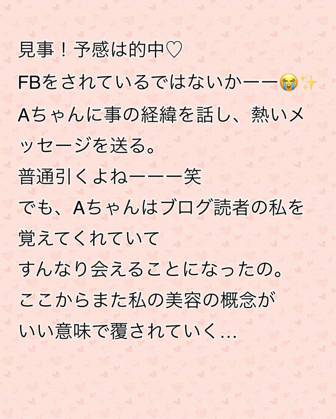 藤田りえさんのインスタグラム写真 - (藤田りえInstagram)「やっと書いたで！ 藤田の美容健康遍歴その⑤ ⁡ 今回は38歳〜45歳です ⁡ まず①〜④を読んでね ハイライトにまとめています☺︎ @rie_fujita.ana  ⁡ ⁡ この頃は 体操やストレッチを 毎日40分 ⁡ ⁡ 食事は、 朝ごはんは少なめ お昼はしっかり 夜ご飯はその時に応じて。 ⁡ ⁡ 当時、美容好きの間で流行っていた オメガ3の油を毎日摂取。 湿疹や吹き出物は出ないものの 体温はあまり高くなく末端冷え性。 唇の色も悪い。 でもまぁ元気は元気なので気にしないでいた。 (のちに理由が分かるので摂取するのをやめる。次回以降書きます) ⁡ ⁡ 最新？の美容情報を得て実践していても 年齢を重ねるうちに ほうれい線が気になり始める。 顔のマッサージや筋トレをしても なかなかよくならない。 その頃の写真がpic5 ⁡ ⁡ ヒア◯ロン酸を入れた方がいいのだろうか…でも怖い…と 悶々と悩み続ける日々。 ⁡ ⁡ その時に偶然見つけたのが 「老けないために日々できること」 というブログ。 https://ameblo.jp/beautyl0ve/ ⁡ ⁡ はい！その方が私のインスタにもよく出てくる小顔の先生、Aちゃんです。 ⁡ ⁡ すべてが衝撃だっだ！！ なんて分析力の素晴らしい人なんだ！と ブログを最初から全部読み進めた！ ⁡ ⁡ そして この人に会いたい！！ 施術の仕事はしてないみたいだけど、 絶対この人に顔を施術してもらう！！ と固く決意！！ ⁡ ⁡ でもAちゃんは 名前も公開していない、 私はメッセージも送れない、 コメントを書き込むこともできない (オフィシャルブログのためコメント厳禁) なので、連絡の取りようがない！！ ⁡ ⁡ わーーーどうしたら会えるのかー！！ ⁡ ⁡ すると！ そのAちゃんの師匠が1day講座を開くというではないか！ ⁡ ⁡ 師匠に聞けばAちゃんのことを 知っているはず！と思って その講座に鼻息荒く申し込む！ (師匠ごめん案件) そしてお名前を聞き出し facebookで検索！←危ない人w ⁡ ⁡ 見事！予感は的中♡ FBをされているではないかーー😭✨ Aちゃんに事の経緯を話し、熱いメッセージを送る。 普通引くよねーーー笑 でも、Aちゃんはブログ読者の私を 覚えてくれていて すんなり会えることになったの。 ⁡ ここからまた私の美容の概念が いい意味で覆されていく… ⁡ ⁡ いかん、まだ終わらん笑 次回に続く。ごめんよ。 ⁡ #アラフィフ #48歳 #40代 #1974年生まれ #美容 #美容好きな人と繋がりたい」10月19日 8時26分 - rie_fujita.ana