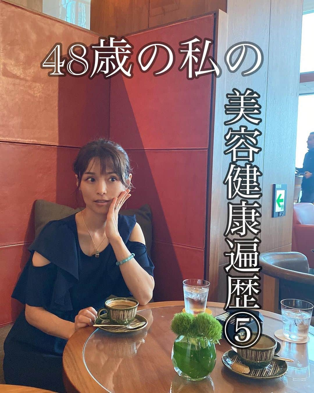 藤田りえのインスタグラム：「やっと書いたで！ 藤田の美容健康遍歴その⑤ ⁡ 今回は38歳〜45歳です ⁡ まず①〜④を読んでね ハイライトにまとめています☺︎ @rie_fujita.ana  ⁡ ⁡ この頃は 体操やストレッチを 毎日40分 ⁡ ⁡ 食事は、 朝ごはんは少なめ お昼はしっかり 夜ご飯はその時に応じて。 ⁡ ⁡ 当時、美容好きの間で流行っていた オメガ3の油を毎日摂取。 湿疹や吹き出物は出ないものの 体温はあまり高くなく末端冷え性。 唇の色も悪い。 でもまぁ元気は元気なので気にしないでいた。 (のちに理由が分かるので摂取するのをやめる。次回以降書きます) ⁡ ⁡ 最新？の美容情報を得て実践していても 年齢を重ねるうちに ほうれい線が気になり始める。 顔のマッサージや筋トレをしても なかなかよくならない。 その頃の写真がpic5 ⁡ ⁡ ヒア◯ロン酸を入れた方がいいのだろうか…でも怖い…と 悶々と悩み続ける日々。 ⁡ ⁡ その時に偶然見つけたのが 「老けないために日々できること」 というブログ。 https://ameblo.jp/beautyl0ve/ ⁡ ⁡ はい！その方が私のインスタにもよく出てくる小顔の先生、Aちゃんです。 ⁡ ⁡ すべてが衝撃だっだ！！ なんて分析力の素晴らしい人なんだ！と ブログを最初から全部読み進めた！ ⁡ ⁡ そして この人に会いたい！！ 施術の仕事はしてないみたいだけど、 絶対この人に顔を施術してもらう！！ と固く決意！！ ⁡ ⁡ でもAちゃんは 名前も公開していない、 私はメッセージも送れない、 コメントを書き込むこともできない (オフィシャルブログのためコメント厳禁) なので、連絡の取りようがない！！ ⁡ ⁡ わーーーどうしたら会えるのかー！！ ⁡ ⁡ すると！ そのAちゃんの師匠が1day講座を開くというではないか！ ⁡ ⁡ 師匠に聞けばAちゃんのことを 知っているはず！と思って その講座に鼻息荒く申し込む！ (師匠ごめん案件) そしてお名前を聞き出し facebookで検索！←危ない人w ⁡ ⁡ 見事！予感は的中♡ FBをされているではないかーー😭✨ Aちゃんに事の経緯を話し、熱いメッセージを送る。 普通引くよねーーー笑 でも、Aちゃんはブログ読者の私を 覚えてくれていて すんなり会えることになったの。 ⁡ ここからまた私の美容の概念が いい意味で覆されていく… ⁡ ⁡ いかん、まだ終わらん笑 次回に続く。ごめんよ。 ⁡ #アラフィフ #48歳 #40代 #1974年生まれ #美容 #美容好きな人と繋がりたい」