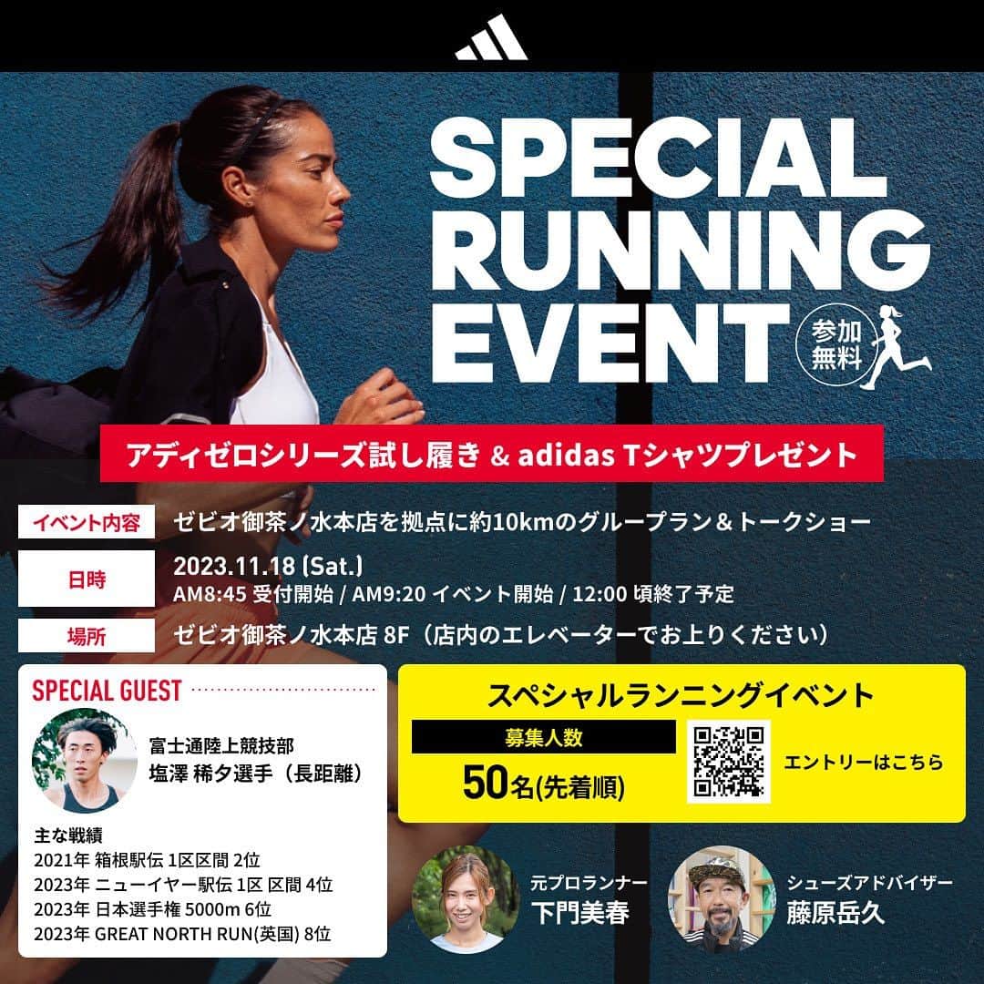 下門美春のインスタグラム：「本日から受付開始💁‍♀️✨ 11/18(土)アディゼロシリーズ試し履き&グループラン&トークショーだよー◎ 聞いてください、、、 参加無料😳！！！ しかもadidasTシャツもらえるとか？！ こんな豪華なイベントがあっていいものか、、、？ さぁポチッと参加しちゃいなよ😏✨ 応募は検索orストーリーのリンクから🙆‍♀️◎ #japan #marathon #runner #running #training #マラソン #マラソン女子 #ランニング #ランニング女子 #トレーニング #はしりますたぐらむ」