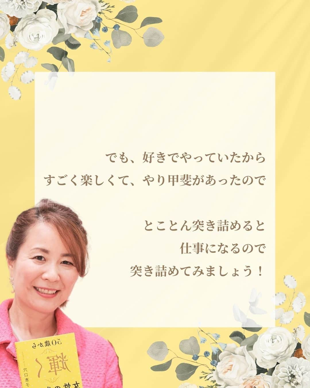 三浦 さやかさんのインスタグラム写真 - (三浦 さやかInstagram)「❤️‍🔥❤️‍🔥❤️‍🔥 💰お金💰を生み出す パラレルキャリアの専門家🙆‍♀️ 三浦さやかです❤️‍🔥  ˗ˏˋ @sayaka_miura82 ˎˊ˗  ❤️‍🔥  【私の起業したての頃の話👀✨】  私は会社員をしながら起業をしたので、 本当にしんどかった！  夜の19時に仕事が終わることもあり、 家のことをしていると終わるのが24時！  そこから副業をしていました✨  とことん突き詰めると仕事になります👍  ❤️‍🔥  𓈒𓂂𓏸 𓈒𓂂𓏸 𓈒𓂂𓏸 𓈒𓂂𓏸 𓈒𓂂𓏸 𓈒𓂂𓏸 𓈒𓂂𓏸  \\ 🎥  YouTubeでは有益な情報も発信中です❤️‍🔥  🔎【三浦さやか　おしゃべり起業】で検索！  𓈒𓂂𓏸 𓈒𓂂𓏸 𓈒𓂂𓏸 𓈒𓂂𓏸 𓈒𓂂𓏸 𓈒𓂂𓏸 𓈒𓂂𓏸  \\ 💚LINE公式アカウントしてます🍀 //  ▶️1億円を生み出す会話術の教科書　 プレゼント！  コミュニケーション力をつけて 収入アップしましょう💛  LINE公式アカウントの登録は @sayaka_miura82のプロフィールから！  🔎三浦さやか【聞き方・話し方】 LINE公式アカウントを登録してね👀✨  𓈒𓂂𓏸 𓈒𓂂𓏸 𓈒𓂂𓏸 𓈒𓂂𓏸 𓈒𓂂𓏸 𓈒𓂂𓏸 𓈒𓂂𓏸 ⁡❤️‍🔥  パラレルキャリアの専門家📝❣️ ˗ˏˋ @sayaka_miura82 ˎˊ˗  ❤️‍🔥  #おしゃべり起業の教科書 #ごく普通のolが1億円を生み出した聞き方話し方の法則50 #キキハナ #おしゃべり起業 #副業 #女性の働き方 #パラレルワーク #パラレルキャリア #企業 #起業したい #起業女子と繋がりたい #後悔しない人生 #好きを仕事に #キャリアアップ #自分らしく働く #起業コンサル #聞き方 #聞き上手 #話し方 #話し方講座 #話し上手 #コミュ障 #成功者 #成功者から学ぶ #成功者マインド #成幸」10月19日 18時24分 - sayaka_miura82