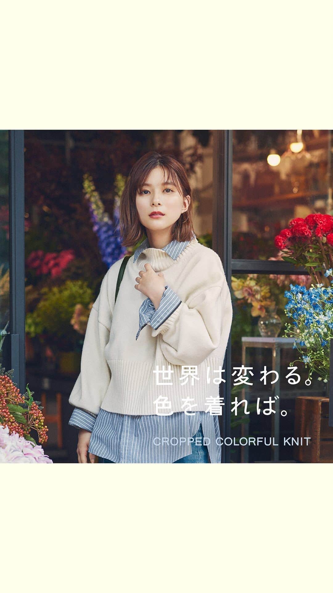 のインスタグラム：「｜ 「世界は変わる。色を着れば。」  芳根京子さんに撮影後、インタビュー 🎤 撮影を振り返りながらお話し頂きました 🌈✨  皆さまはどのカラフルニットコーデが好きですか？ ぜひアンケートに答えてみてくださいね 🍂  __ #ロペピクニック#ロペピクニックコーデ#ロペピク#プチプラ#カラフルニット#カラーニット#芳根京子#23AW#ニット#ニットコーデ#ropepicnic」