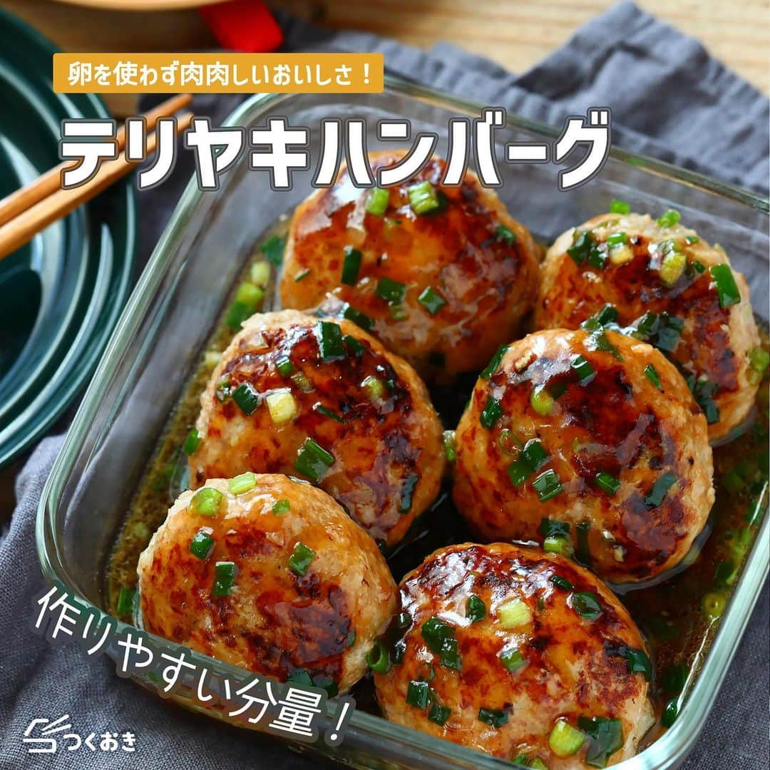 つくおきのインスタグラム：「何回作っても食べ飽きない、安定のおいしさです。家にある調味料で、作りやすい分量で作れます🍳  「テリヤキハンバーグ」🥢  ジューシーなハンバーグにテリヤキソースがとろりとからんでいます。 とろみがあるから、作り置きしてもおいしさをキープできます👍  調理時間：30分  【材料】 豚ひき肉　300g 玉ねぎ　1/2個 ◯塩　小1/3 ◯ブラックペッパー　少々 ◎みりん　大2 ◎醤油　大1 ◎砂糖　大1/2 ◎片栗粉　小1 ◎水　大3  【ざっくり作り方】 ①　玉ねぎはみじん切りにします。ボウルで豚ひき肉をこねます。玉ねぎ、◯を入れ、さらによくこねたら、少し寝かせます。 ②　①を成形してフライパンに並べ、片面を焼きます。裏返して、ふたをして蒸し焼きにしたら、容器に移します。 ③　◎を混ぜ合わせ、フライパンで煮詰めます。ハンバーグにかけて完成！  詳しいレシピは、お手数ですがつくおきのサイトをご覧ください👀 プロフィール（👉🏻 @tsukuoki）にあるURL、もしくはストーリーからレシピをご覧になれます📱 時短のコツやおいしく仕上げるための詳しい手順も紹介しています👍  過去のレシピもハイライトからご覧になれます💡  【レシピサイト つくおき】 https://cookien.com  作り置きおかずや、簡単に作れるレシピを日々更新しています😉 節約したい方、時短したい方、料理が好きな方も苦手な方も楽しんで作れるようなおかずを紹介しています🍚 最新レシピ本「家族のつくおき」も好評発売中です📖  #つくおき #作り置き #ハンバーグ #和風ハンバーグ #おうちごはん #つくおきレシピ #こどもごはん #お弁当おかず #簡単レシピ #和食」