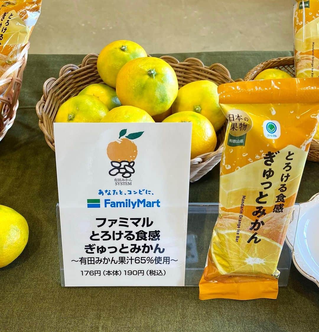 和歌山県食品流通課さんのインスタグラム写真 - (和歌山県食品流通課Instagram)「ファミリーマートで有田みかんを使用したアイスバーが発売されています！！   現在全国のファミリーマートで有田みかん果汁を65％使用したアイスバー「とろける食感 ぎゅっとみかん」が発売されています！甘さとジューシーさをしっかりと味わえる2層仕立てで、有田みかんの魅力が詰まった商品です🍊   10月10日には、ファミリーマートや生産者、有田４市町等による商品発表会が開催され、参加者による意見交換や試食会が行われました。   皆さんもぜひお試しください✨  #ファミリーマート #とろける食感ぎゅっとみかん #有田みかん #みかん栽培の礎を築いた有田みかんシステム #おいしい健康わかやま #なんて素敵な和歌山なんでしょう #おいしく食べて和歌山モール #和歌山県 #tasty_healthy_wakayama #wakayama #insta_wakayama」10月19日 18時47分 - tasty_healthy_wakayama