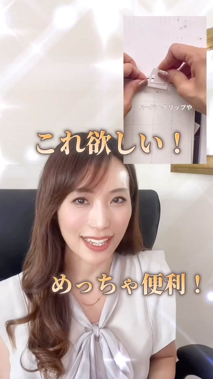 美波さおりのインスタグラム：「さりですいつもいいね、コメントありがとうございます☺️💕  今日は手帳・ノート好きの間で大人気の ゆるりんさん @enjoy_techotime  ですー！  ゆるりんさんのリールがなぜ人気があるかについて解説してます✨  テンポよく 18秒の間に5つもグッズ紹介😳✨💕 『わたしもめっちゃほしいー！』 となる紹介の仕方がすごいー！  リール作成の参考にしてね✨  初めましての方へ ハイライトの自己紹介から見てください✨  公式LINE登録でプレゼント  『大人可愛い素材テンプレ』 『SNS起業・副業ロードマップ』 『ナッジマーケティングとは?』  のテキストをプレゼント中です🎁  🔻LINE登録はプロフィール欄へ @sarixoxo101  #インスタスクール#インスタデザイン#インスタ集客#インスタ集客テクニック#インスタ集客#リール#リール動画の作り方」